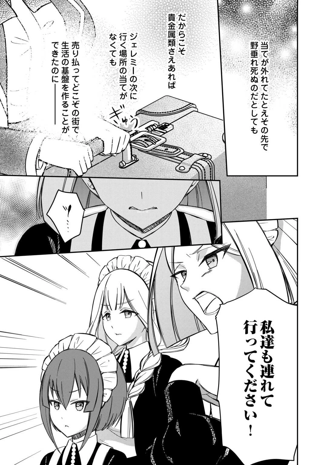 妹が「いらない」と捨てた伯爵様と結婚したのに、今更返せと言われても困ります 第9話 - 11