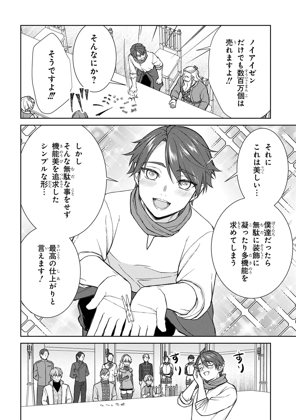 いいご身分だな、俺にくれよ ～下剋上揺籃編～ 第14話 - 24