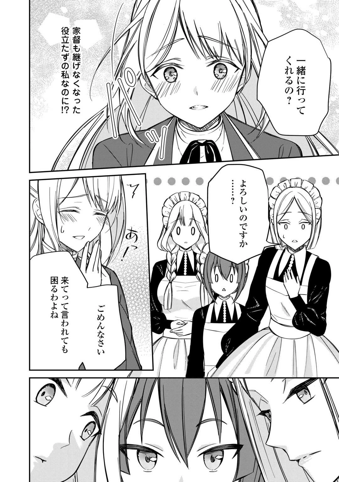 妹が「いらない」と捨てた伯爵様と結婚したのに、今更返せと言われても困ります 第9話 - 12