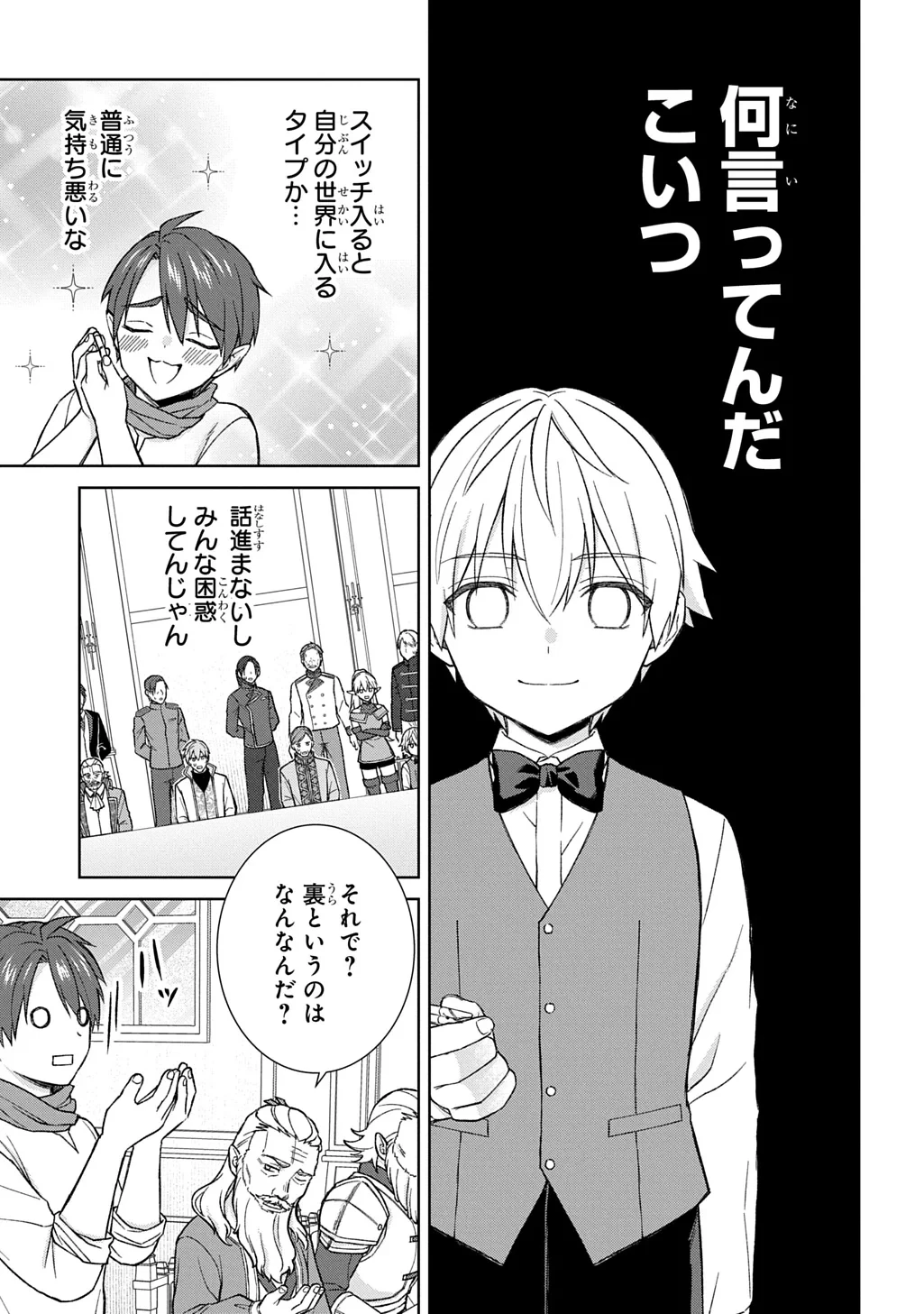 いいご身分だな、俺にくれよ ～下剋上揺籃編～ 第14話 - 25