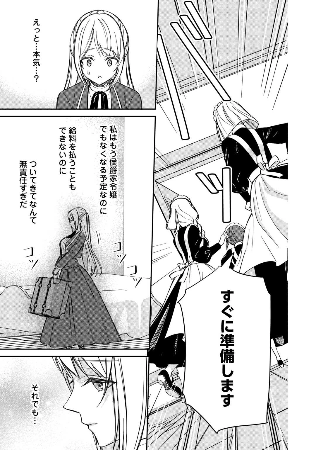 妹が「いらない」と捨てた伯爵様と結婚したのに、今更返せと言われても困ります 第9話 - 13