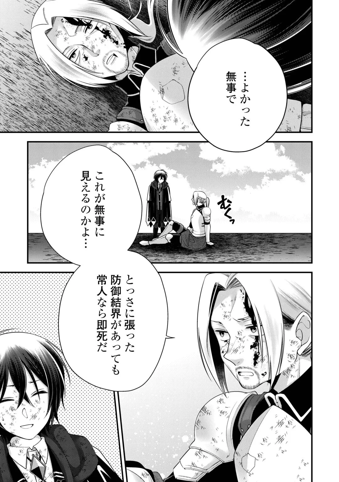天才第二王子は引きこもりたい 【穀潰士】の無自覚無双 第11話 - 17