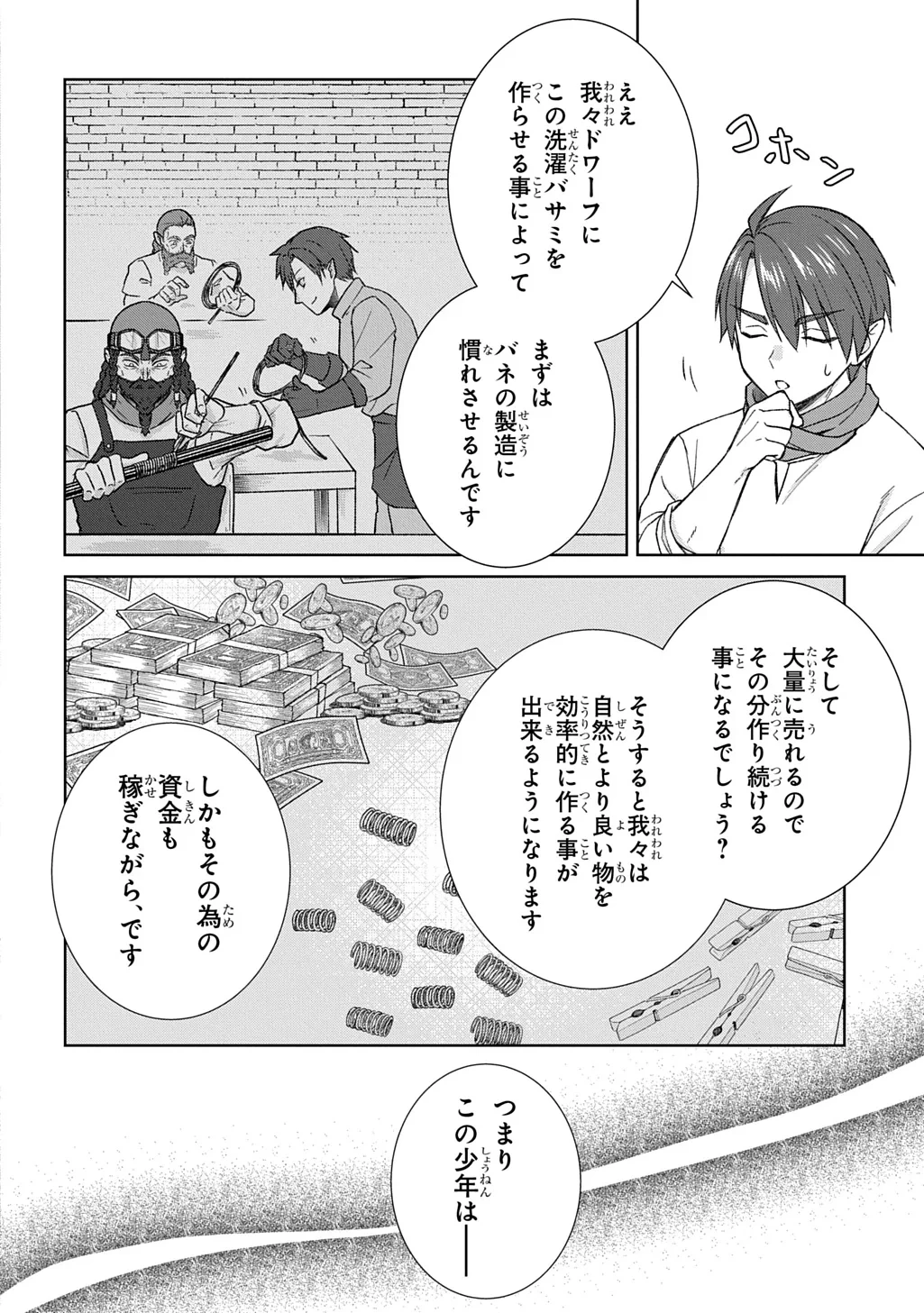 いいご身分だな、俺にくれよ ～下剋上揺籃編～ 第14話 - 26