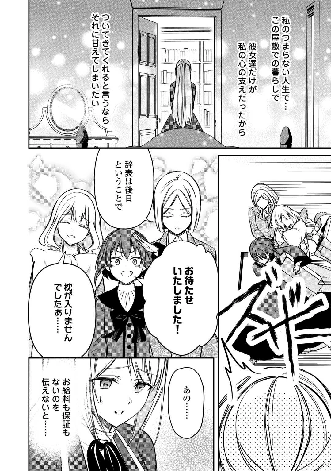 妹が「いらない」と捨てた伯爵様と結婚したのに、今更返せと言われても困ります 第9話 - 14