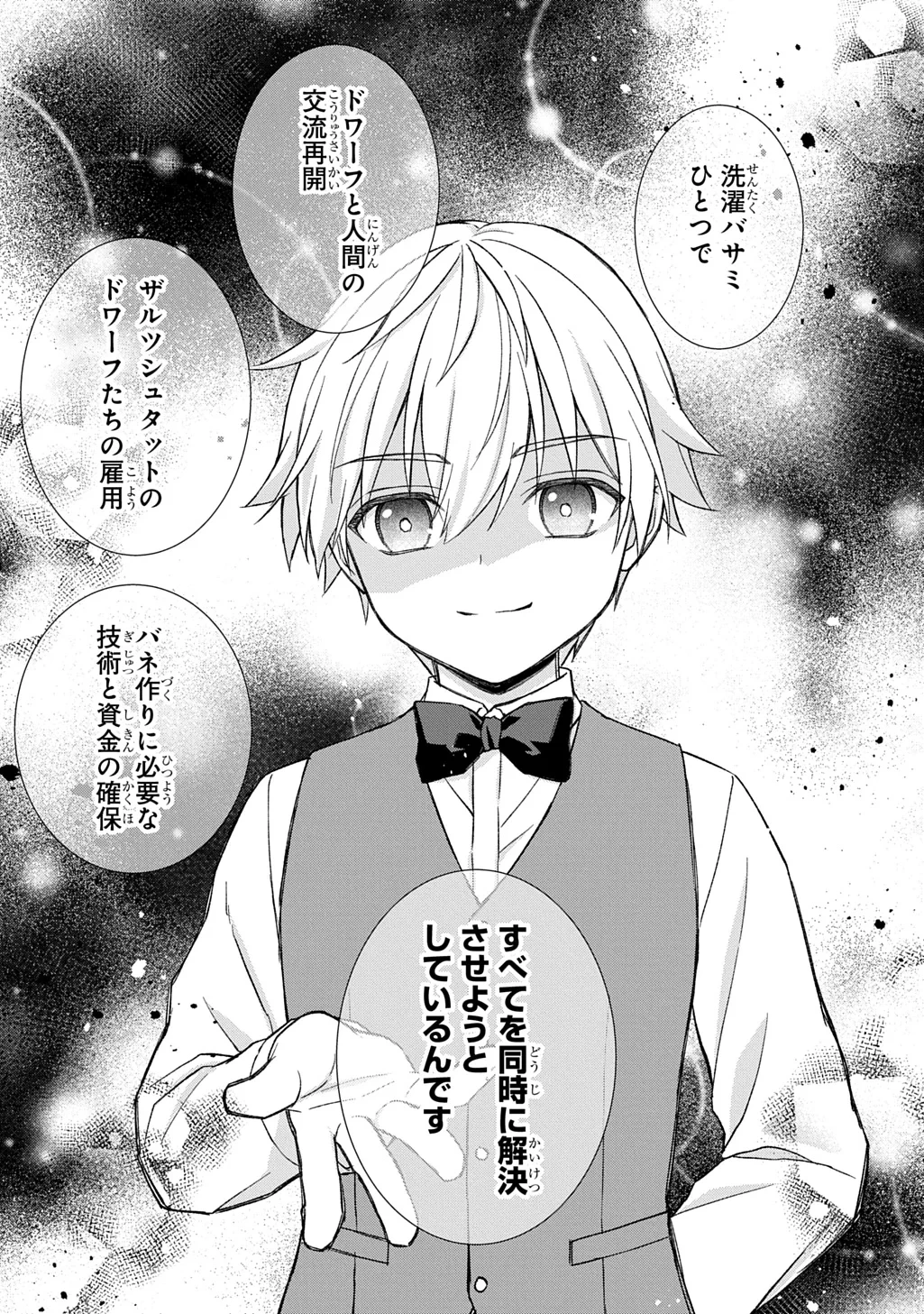 いいご身分だな、俺にくれよ ～下剋上揺籃編～ 第14話 - 27