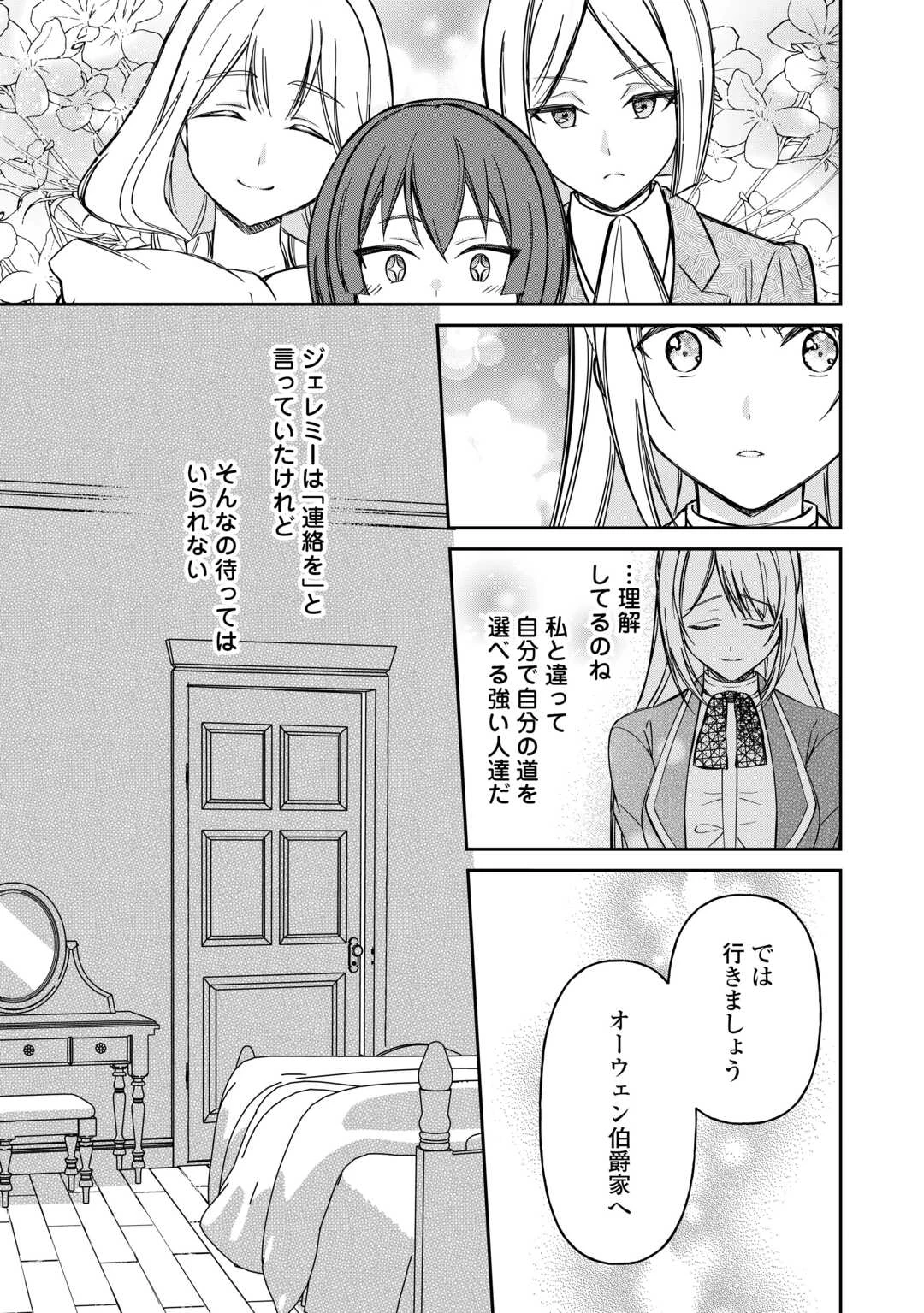 妹が「いらない」と捨てた伯爵様と結婚したのに、今更返せと言われても困ります 第9話 - 15