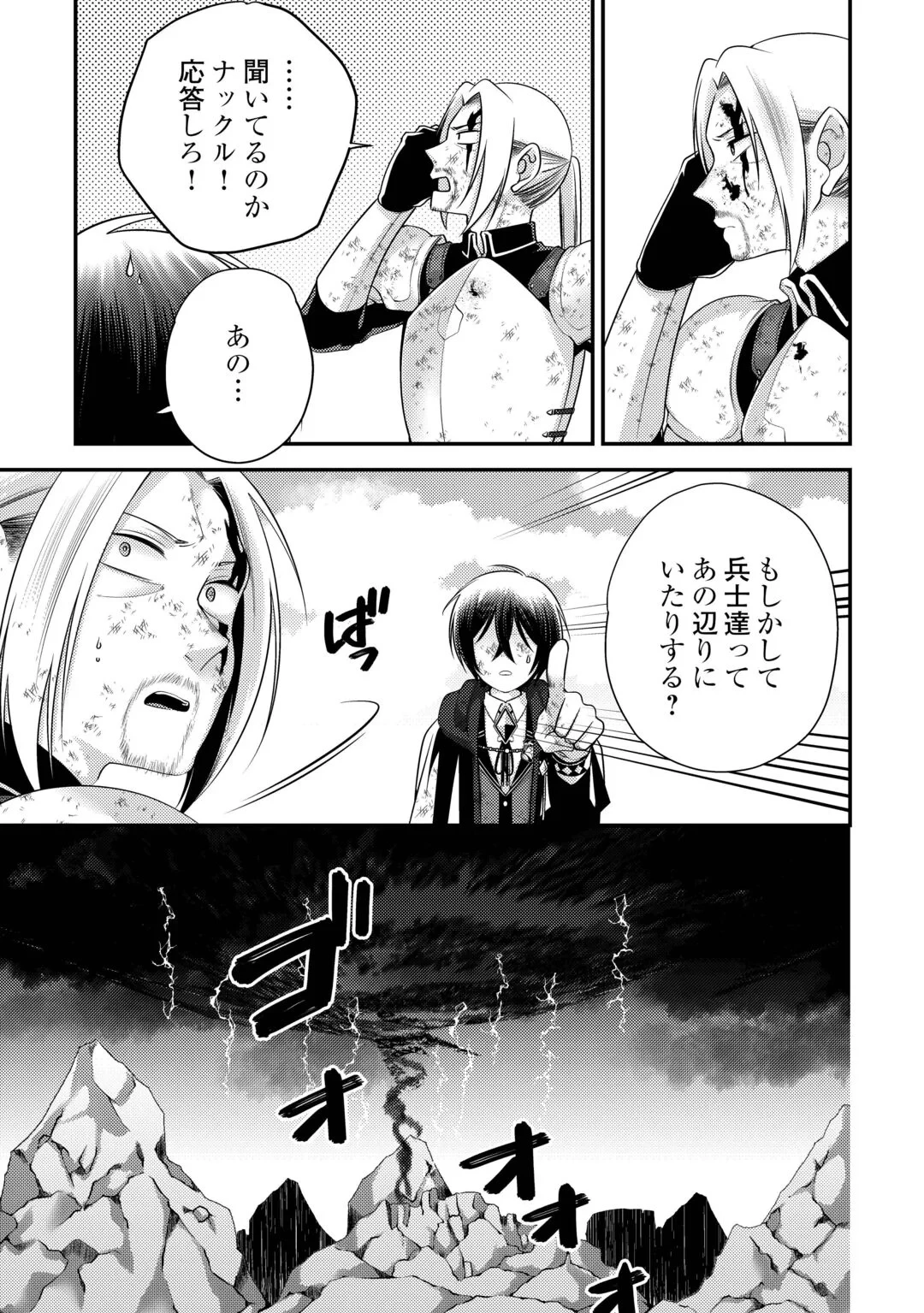 天才第二王子は引きこもりたい 【穀潰士】の無自覚無双 第11話 - 19