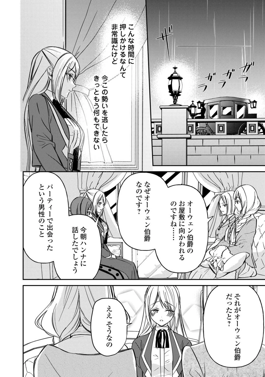 妹が「いらない」と捨てた伯爵様と結婚したのに、今更返せと言われても困ります 第9話 - 16