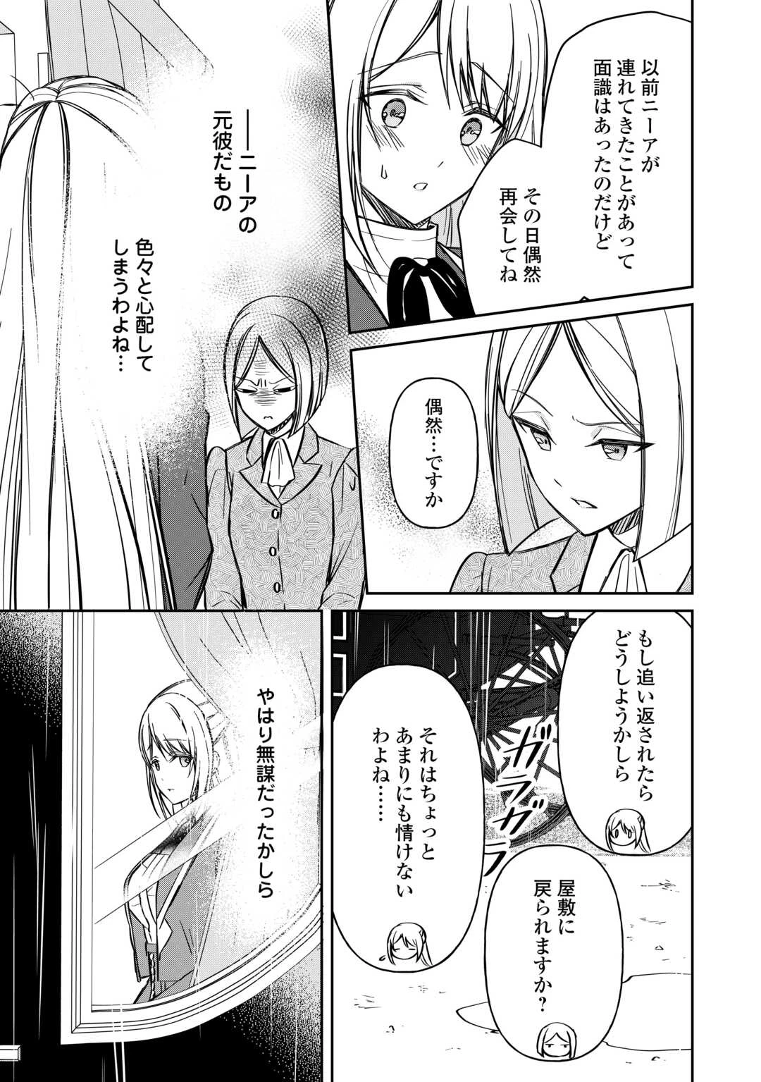 妹が「いらない」と捨てた伯爵様と結婚したのに、今更返せと言われても困ります 第9話 - 17