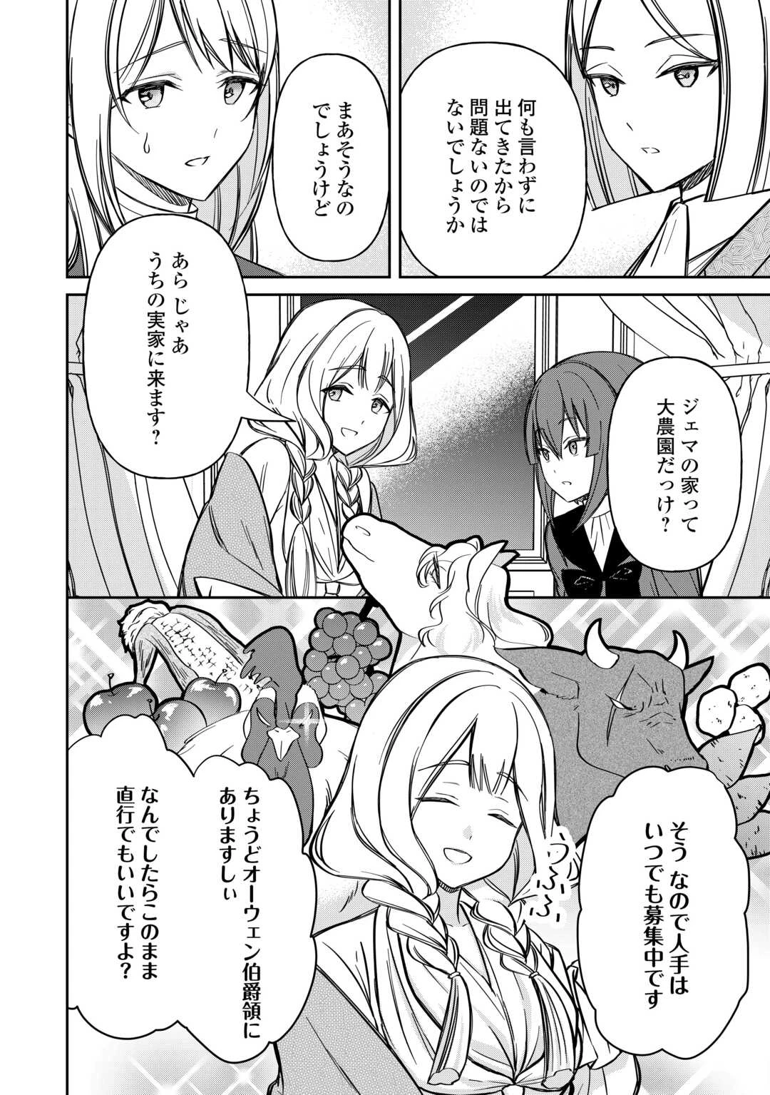 妹が「いらない」と捨てた伯爵様と結婚したのに、今更返せと言われても困ります 第9話 - 18
