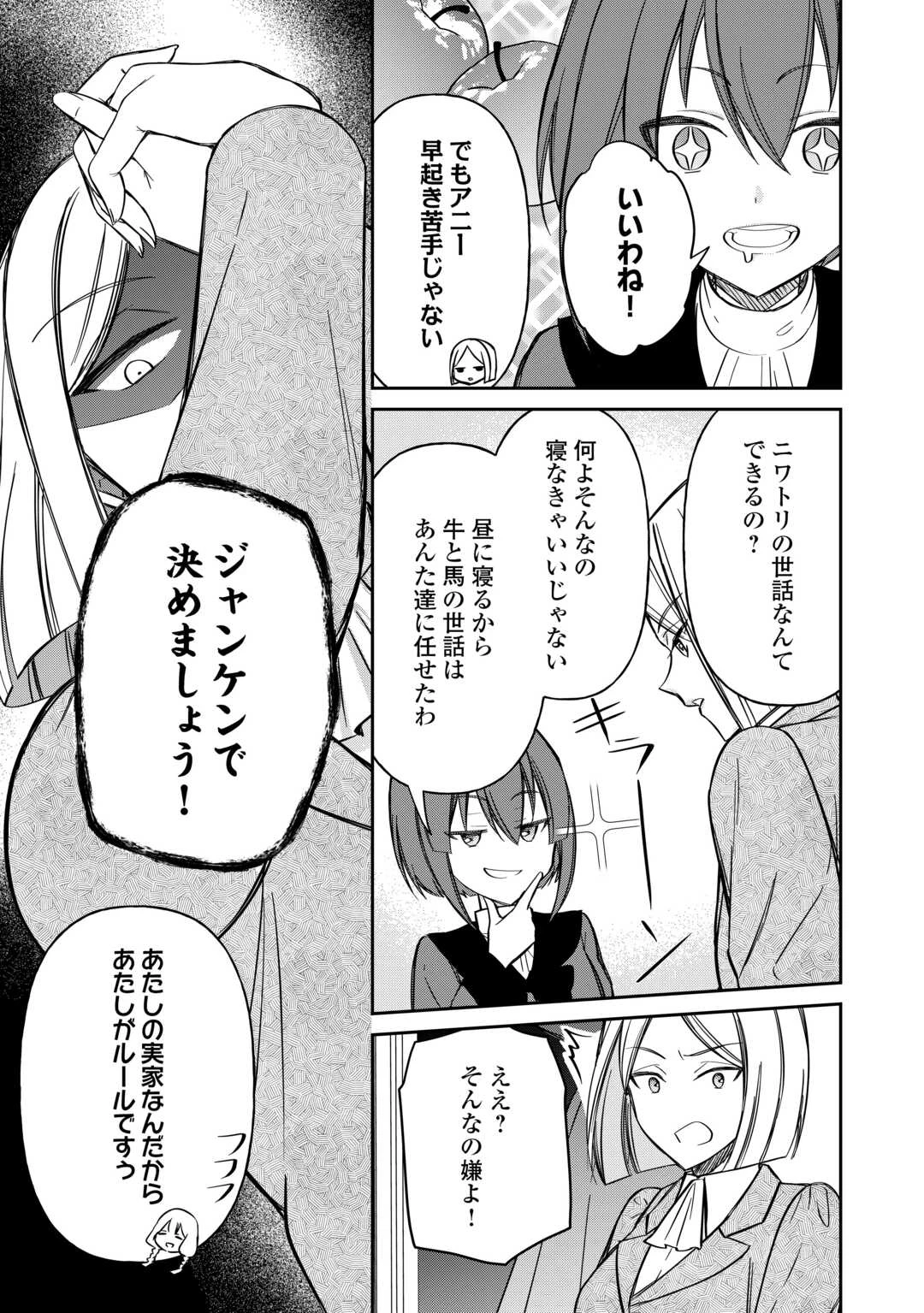 妹が「いらない」と捨てた伯爵様と結婚したのに、今更返せと言われても困ります 第9話 - 19