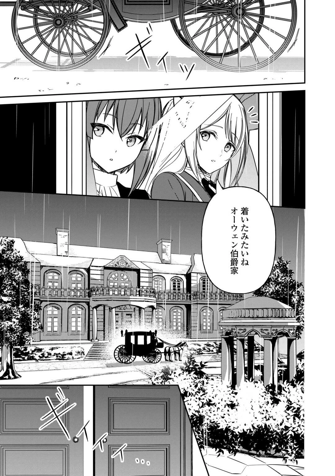 妹が「いらない」と捨てた伯爵様と結婚したのに、今更返せと言われても困ります 第9話 - 21