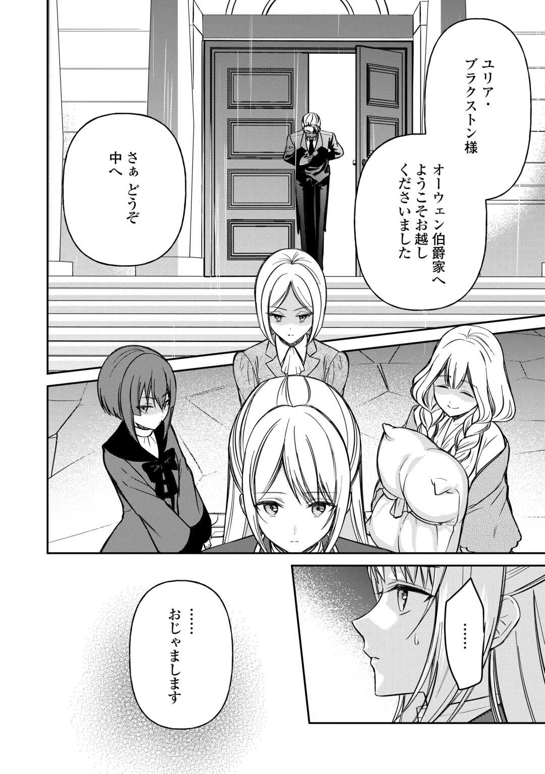 妹が「いらない」と捨てた伯爵様と結婚したのに、今更返せと言われても困ります 第9話 - 22