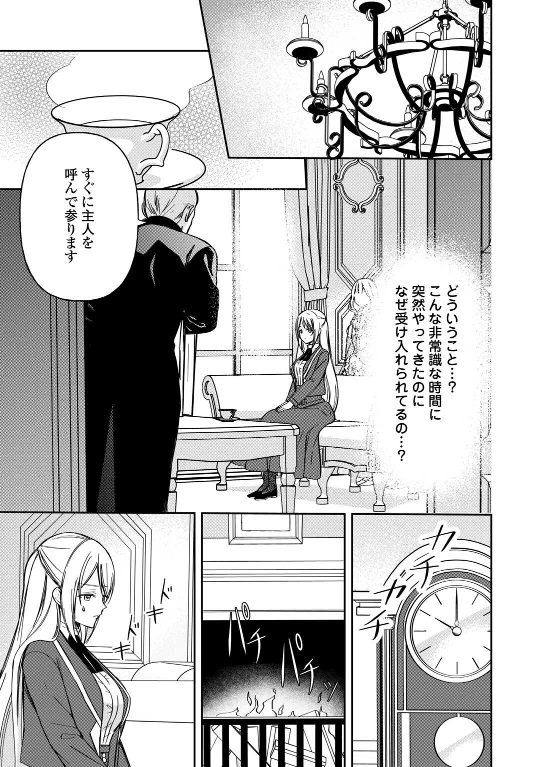 妹が「いらない」と捨てた伯爵様と結婚したのに、今更返せと言われても困ります 第9話 - 23