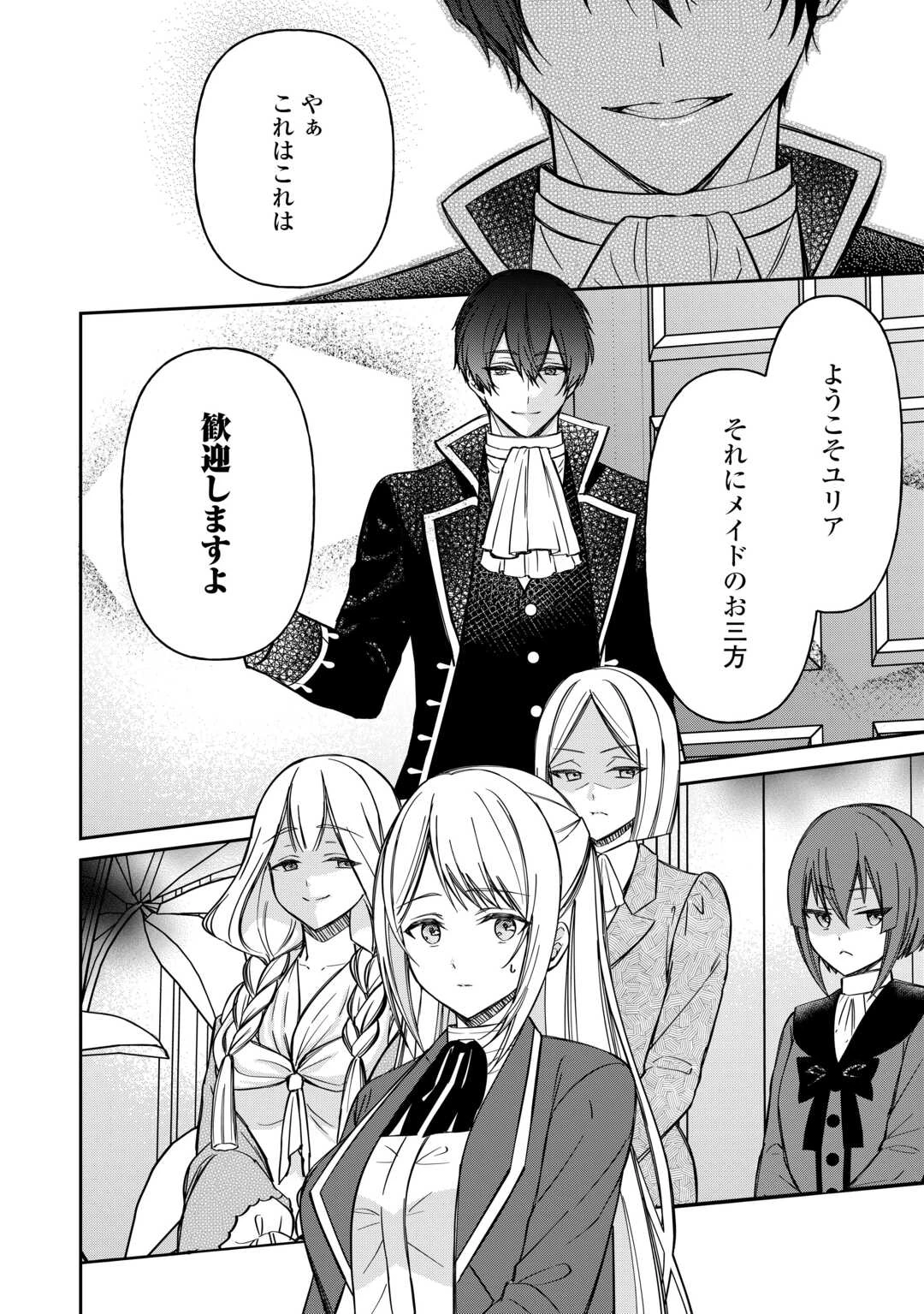 妹が「いらない」と捨てた伯爵様と結婚したのに、今更返せと言われても困ります 第9話 - 24