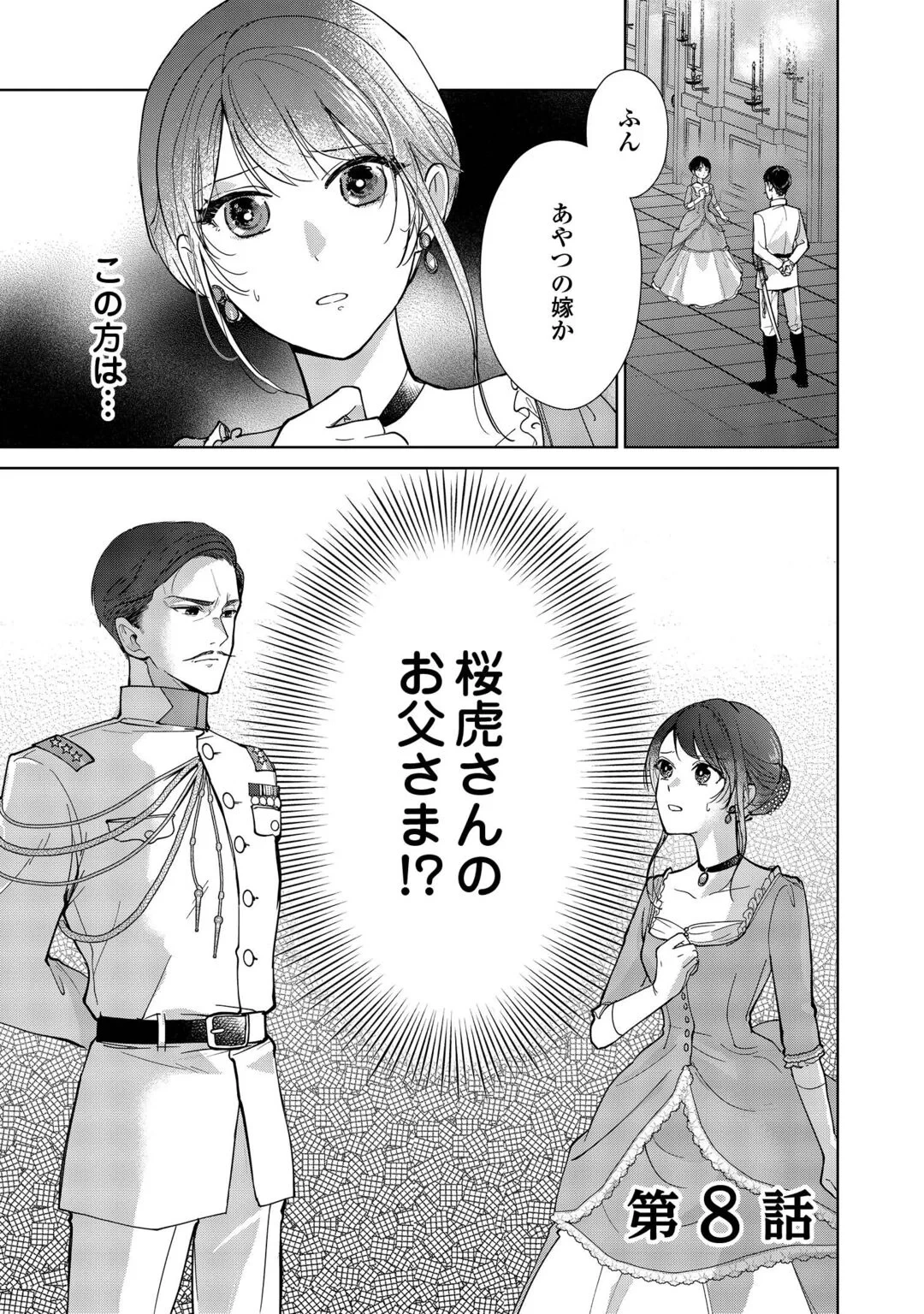 大正あやかし契約婚 帝都もののけ屋敷と異能の花嫁 第8話 - 1