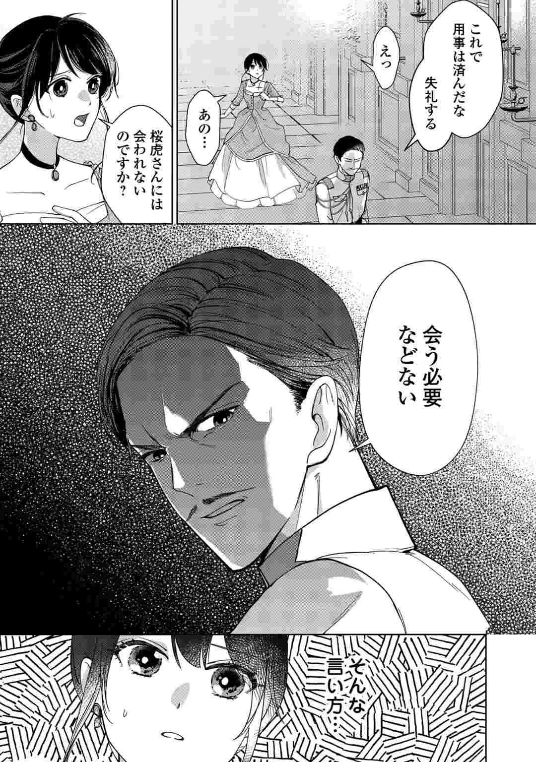 大正あやかし契約婚 帝都もののけ屋敷と異能の花嫁 第8話 - 3