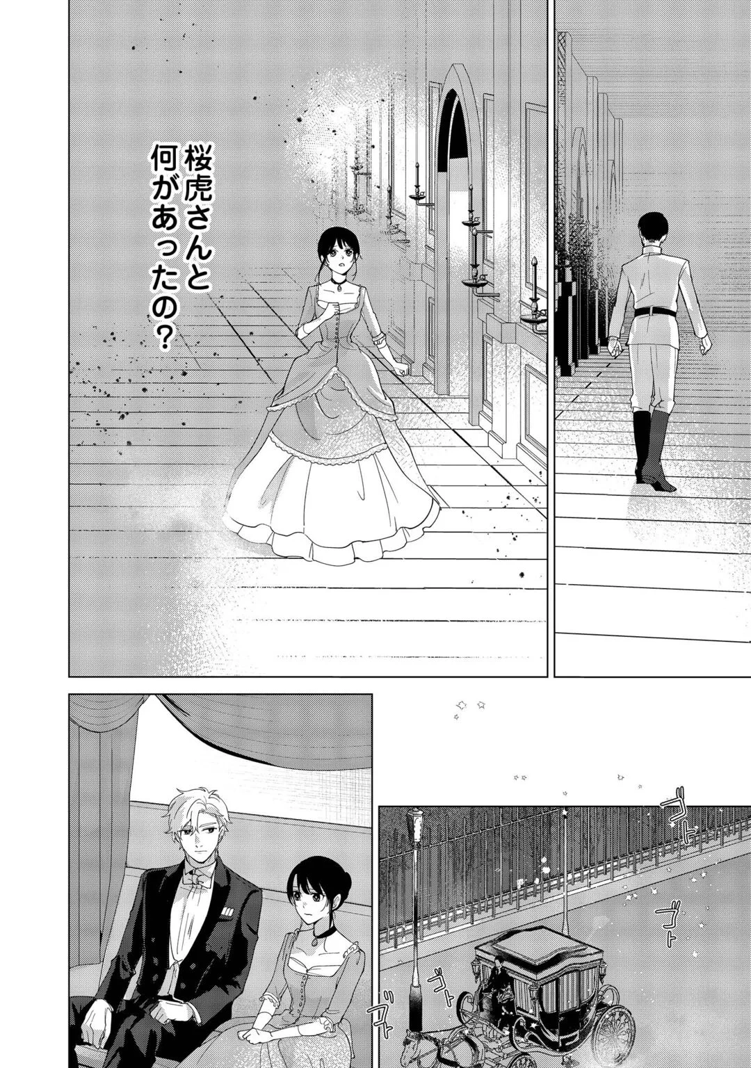 大正あやかし契約婚 帝都もののけ屋敷と異能の花嫁 第8話 - 4