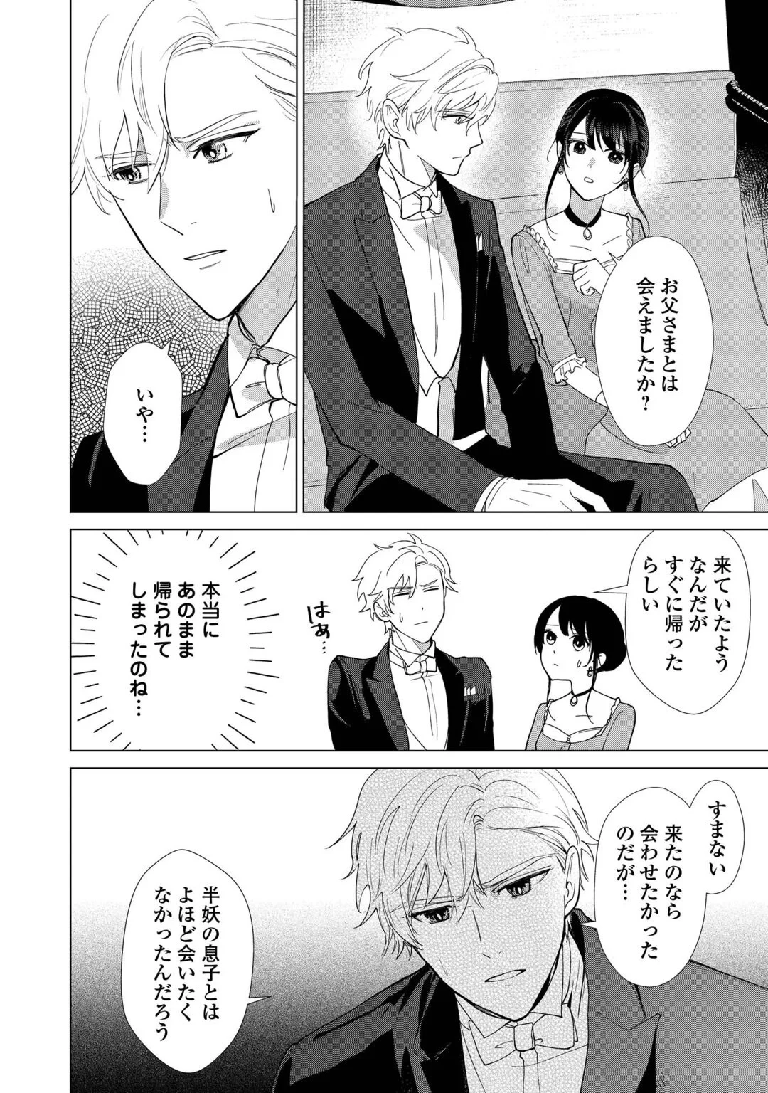 大正あやかし契約婚 帝都もののけ屋敷と異能の花嫁 第8話 - 6