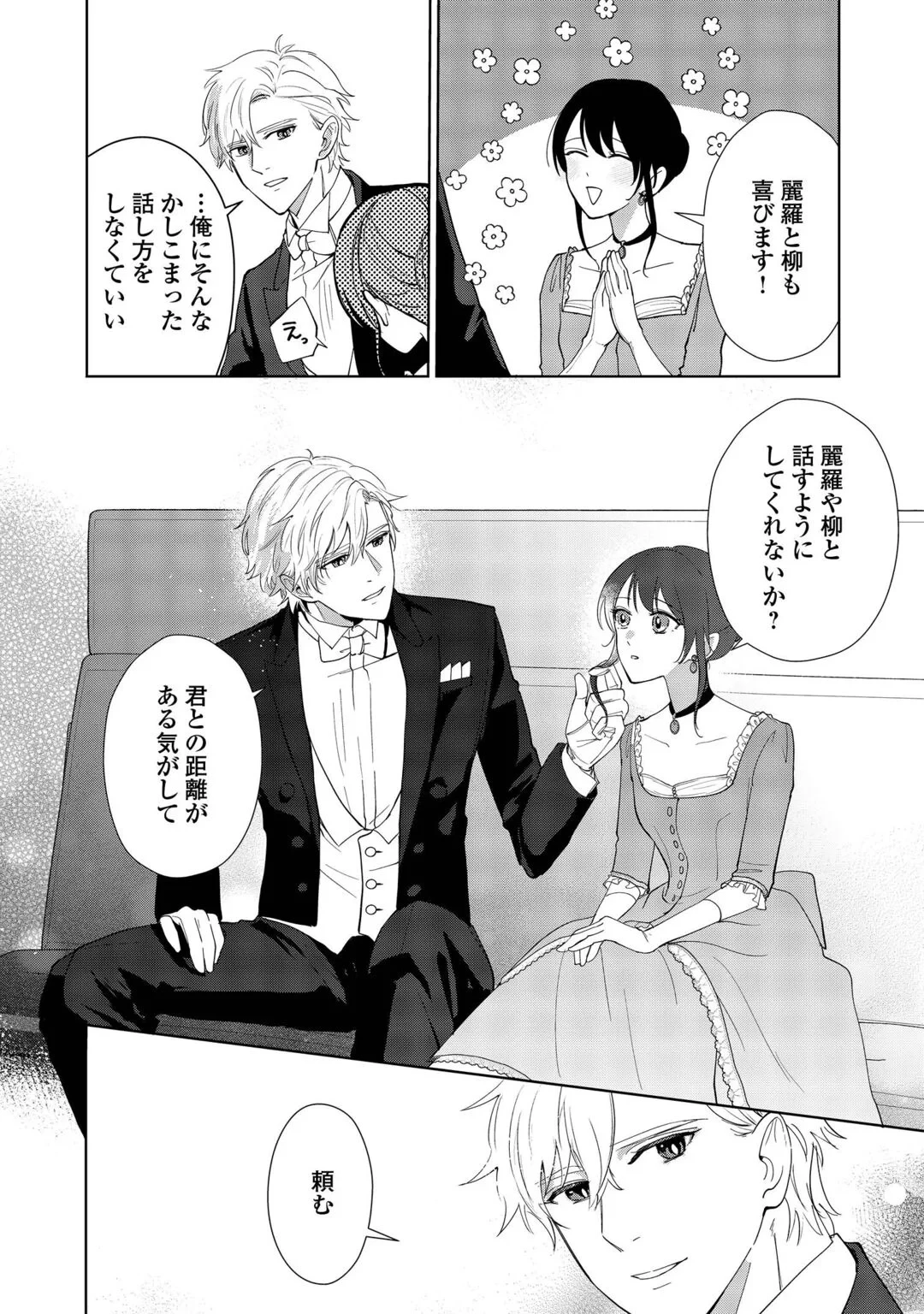 大正あやかし契約婚 帝都もののけ屋敷と異能の花嫁 第8話 - 8