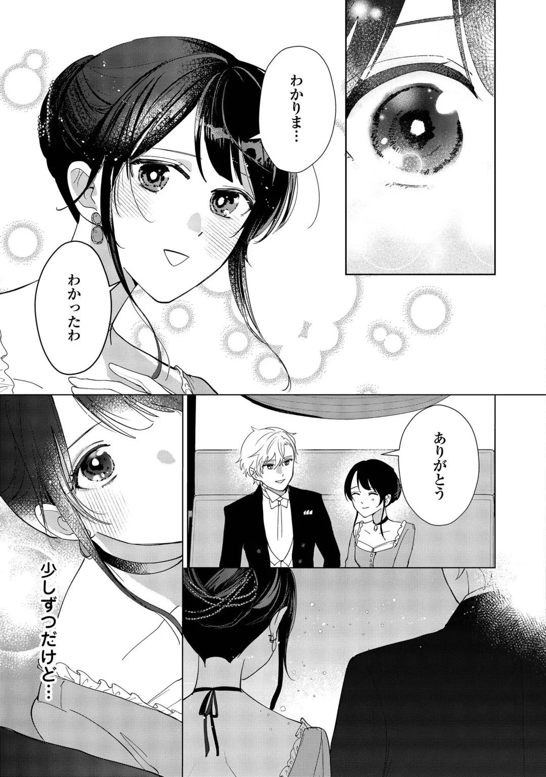 大正あやかし契約婚 帝都もののけ屋敷と異能の花嫁 第8話 - 9