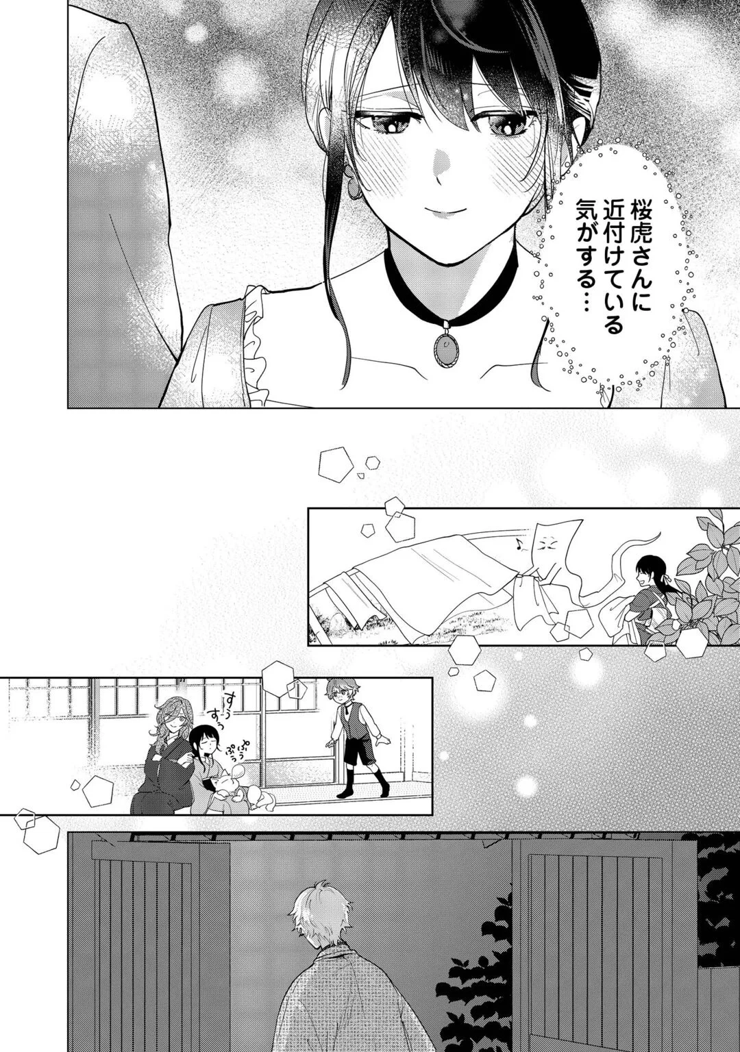大正あやかし契約婚 帝都もののけ屋敷と異能の花嫁 第8話 - 10