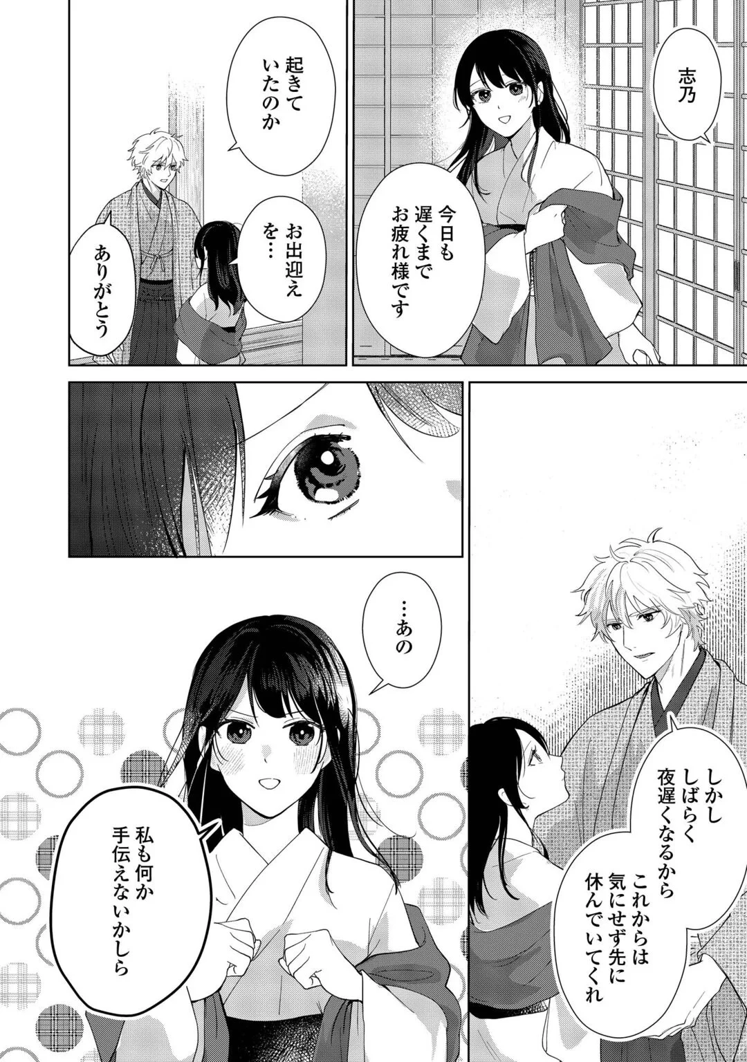 大正あやかし契約婚 帝都もののけ屋敷と異能の花嫁 第8話 - 12