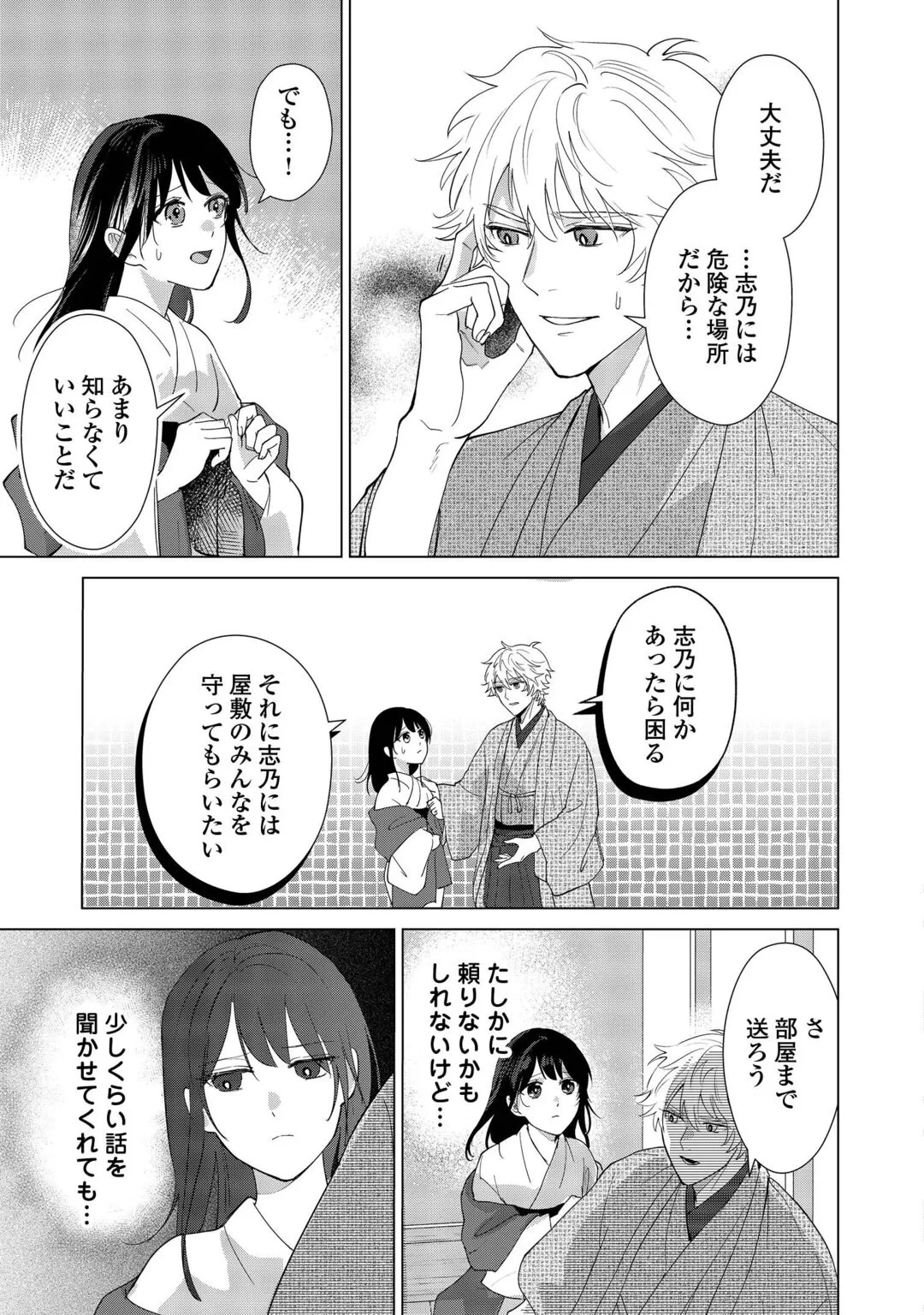 大正あやかし契約婚 帝都もののけ屋敷と異能の花嫁 第8話 - 13