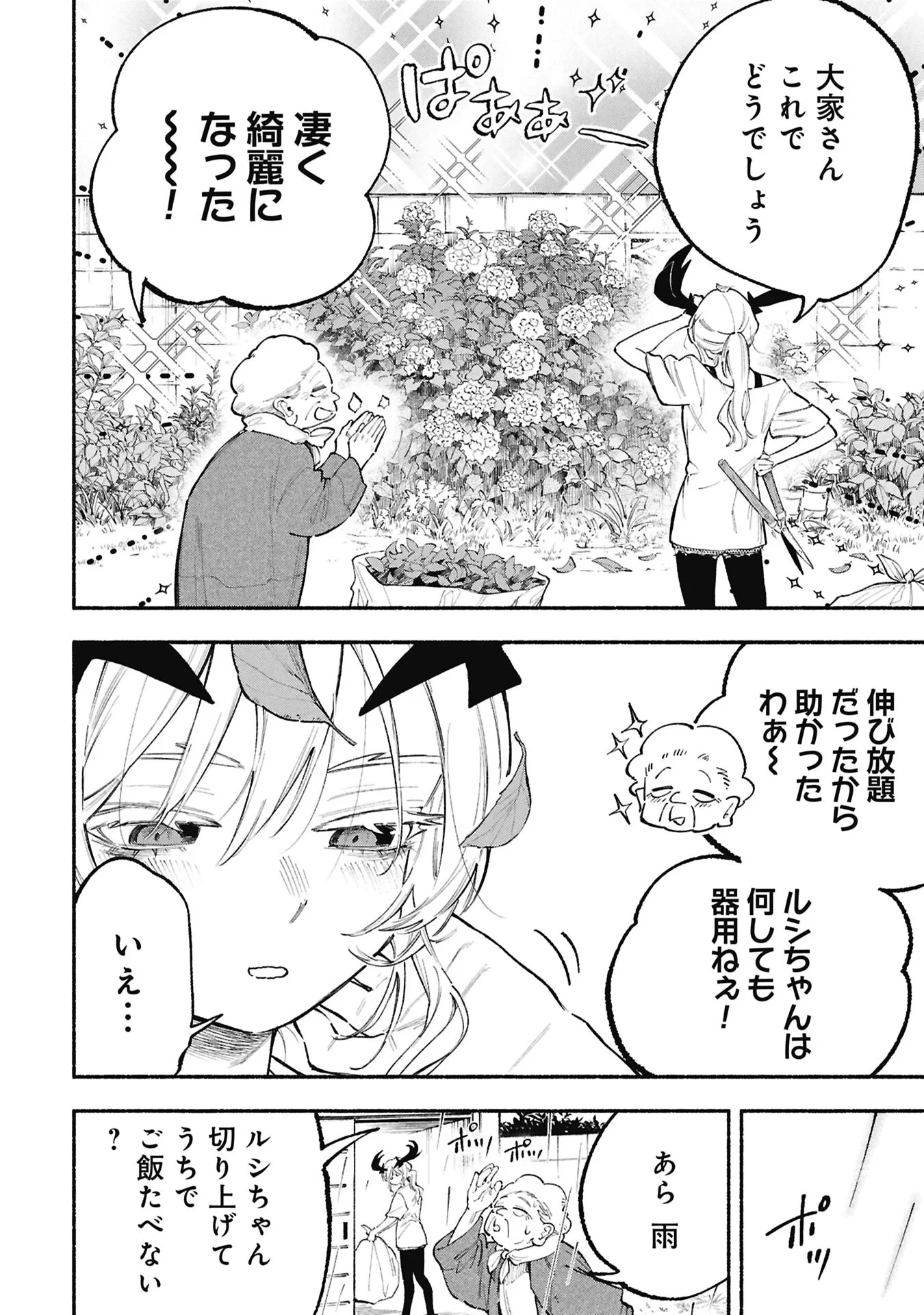 ルシファーさんの堕落ごはん 第5話 - 2