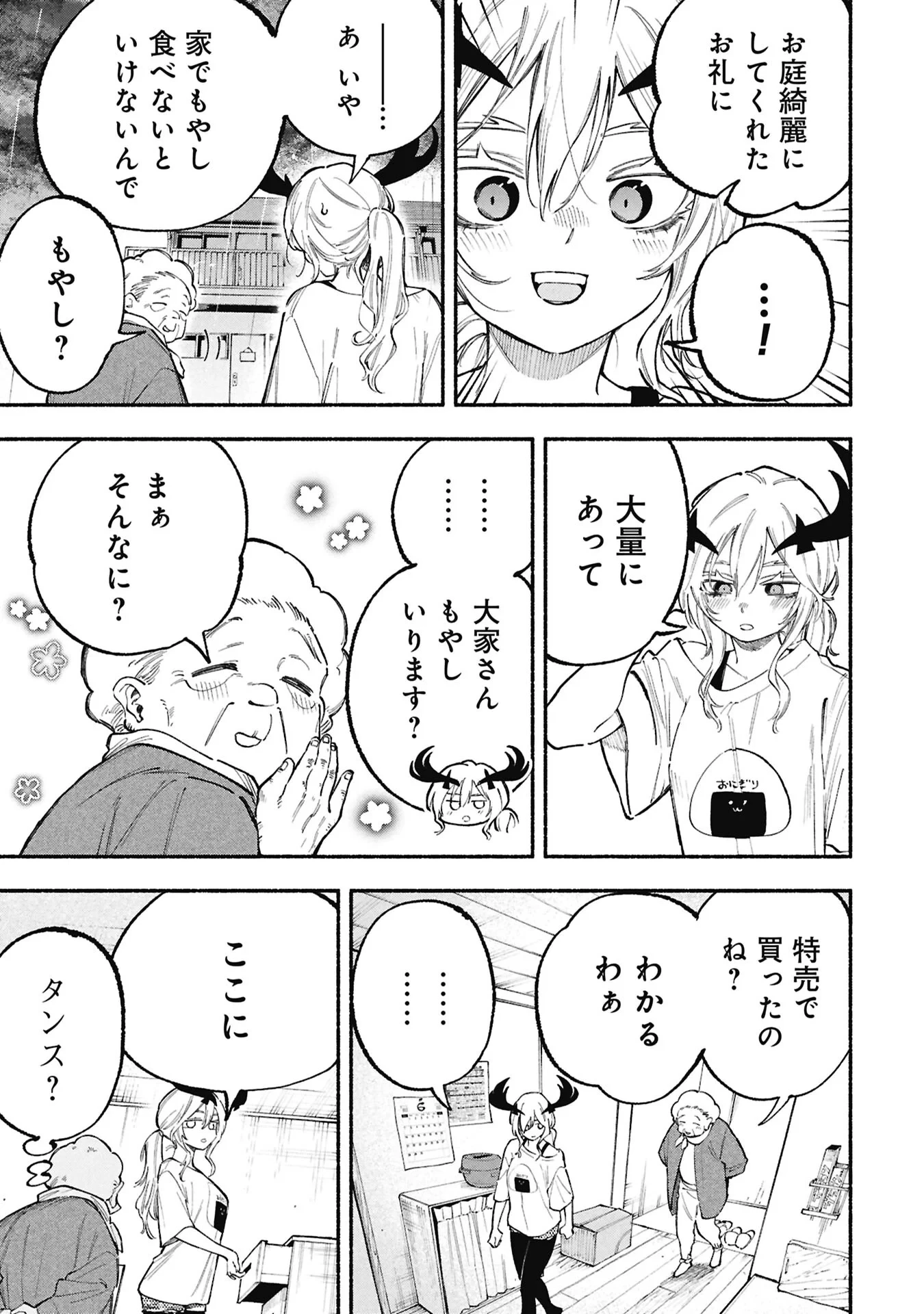 ルシファーさんの堕落ごはん 第5話 - 3
