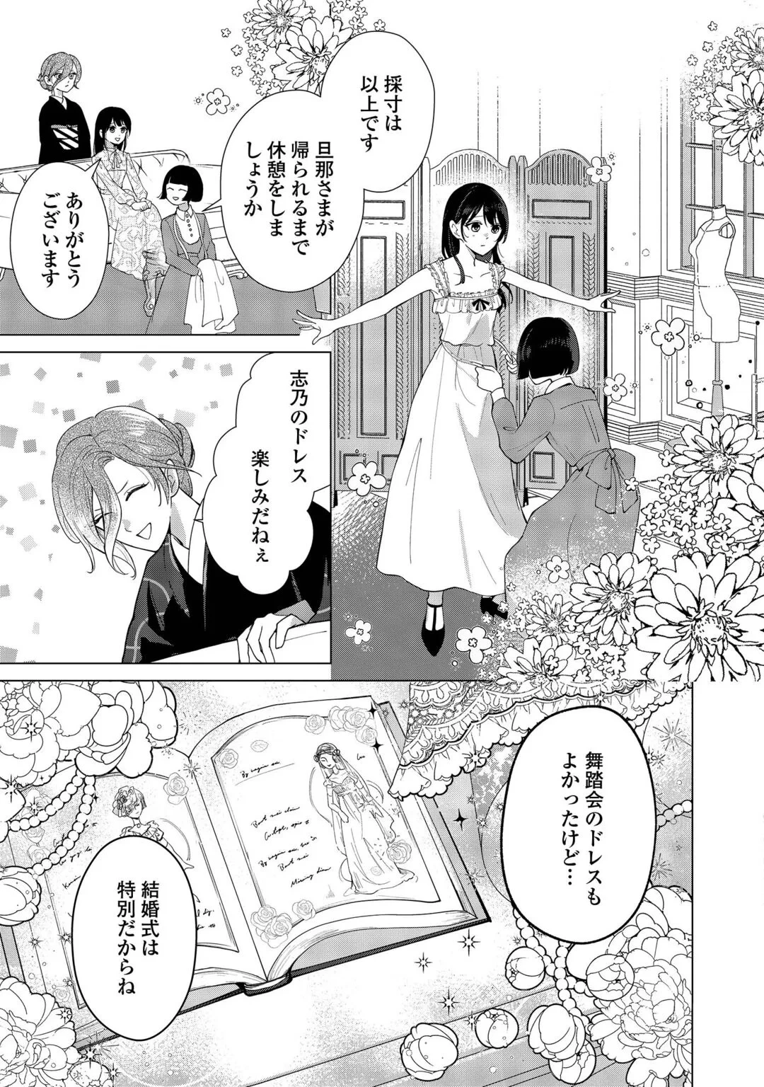 大正あやかし契約婚 帝都もののけ屋敷と異能の花嫁 第8話 - 17
