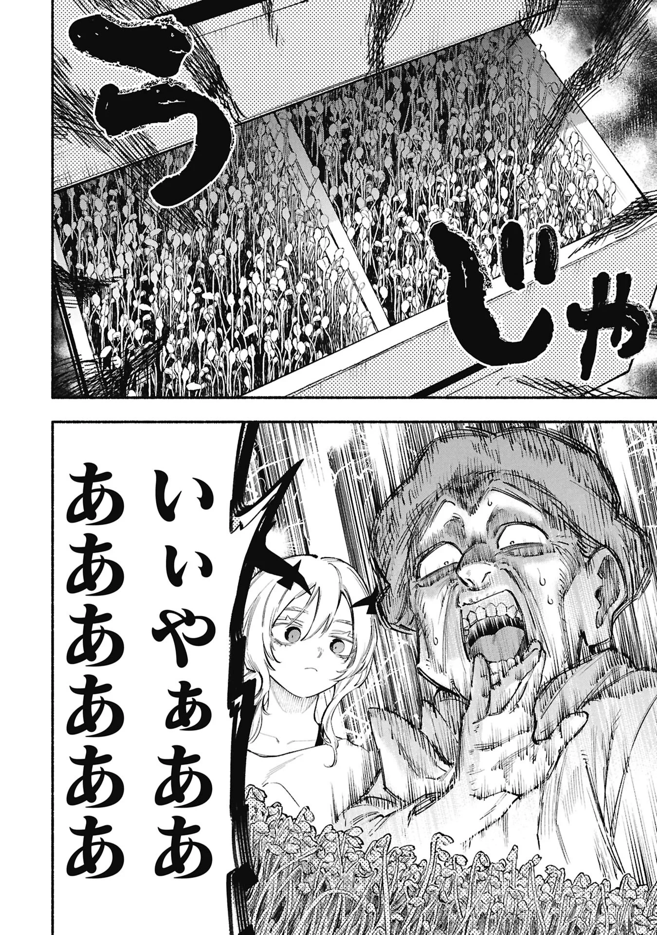 ルシファーさんの堕落ごはん 第5話 - 4