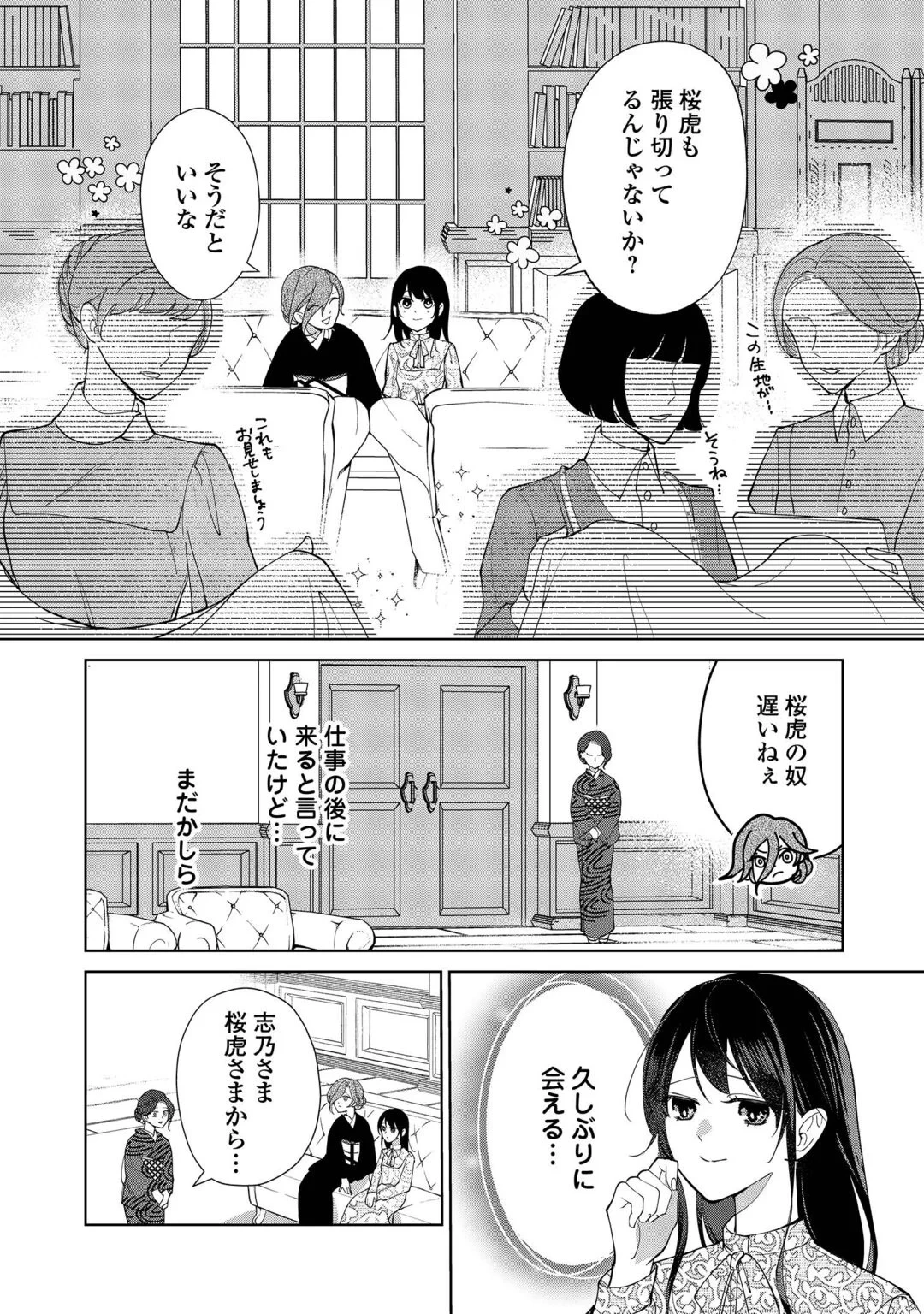 大正あやかし契約婚 帝都もののけ屋敷と異能の花嫁 第8話 - 18