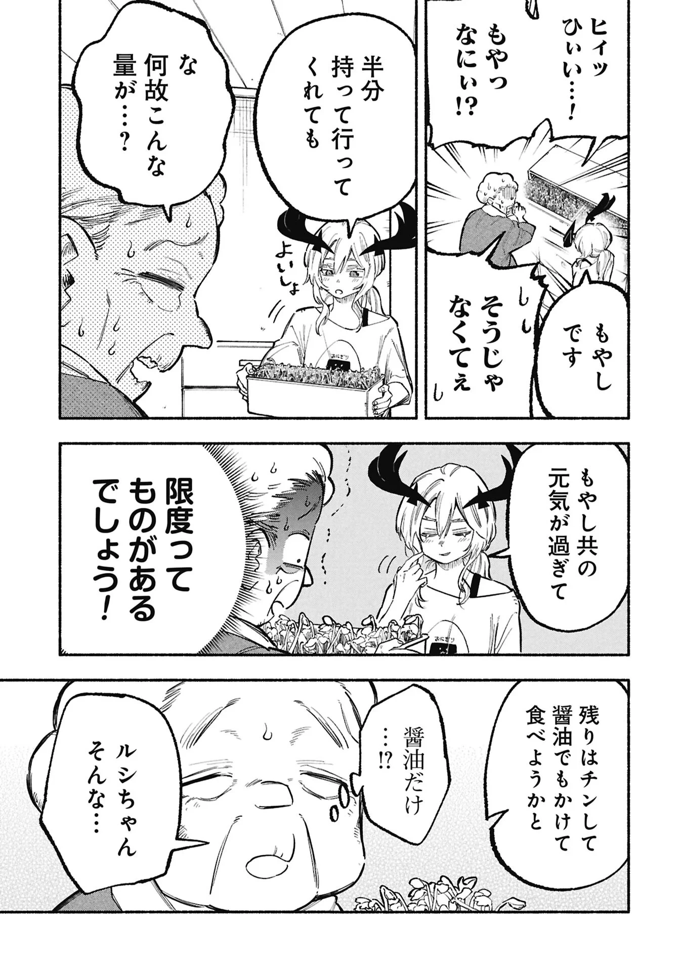 ルシファーさんの堕落ごはん 第5話 - 5