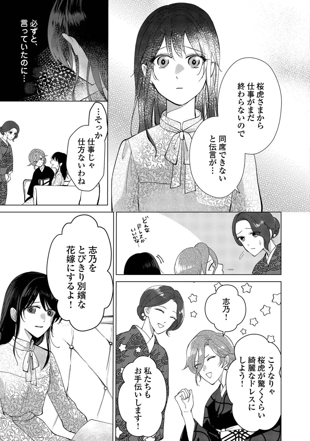 大正あやかし契約婚 帝都もののけ屋敷と異能の花嫁 第8話 - 19