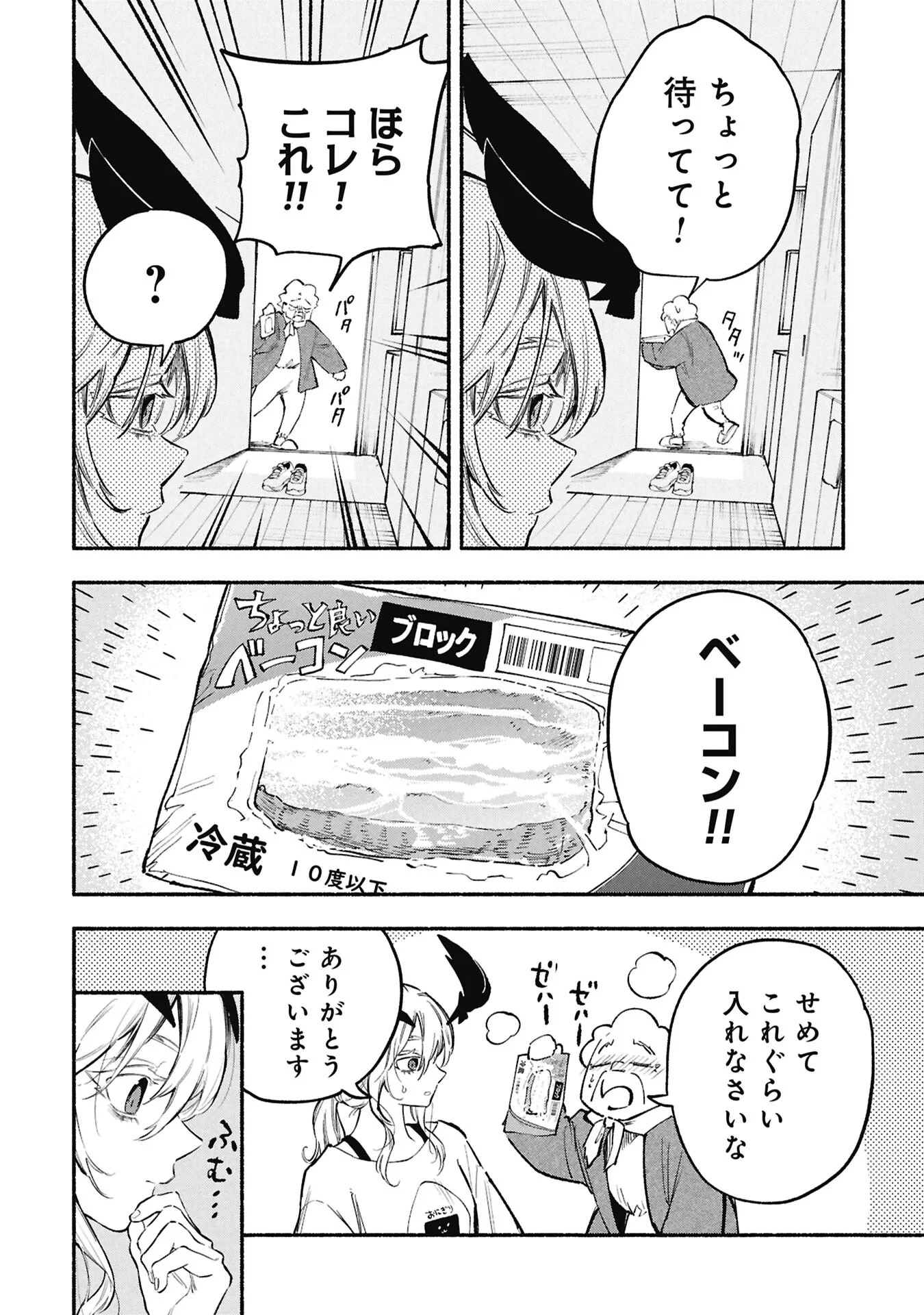 ルシファーさんの堕落ごはん 第5話 - 6