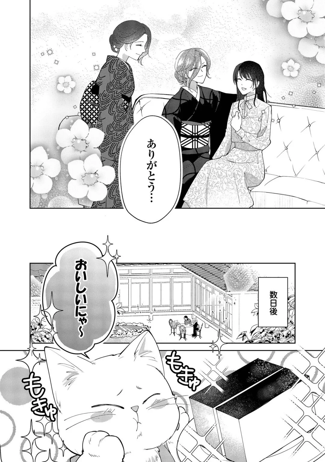 大正あやかし契約婚 帝都もののけ屋敷と異能の花嫁 第8話 - 20