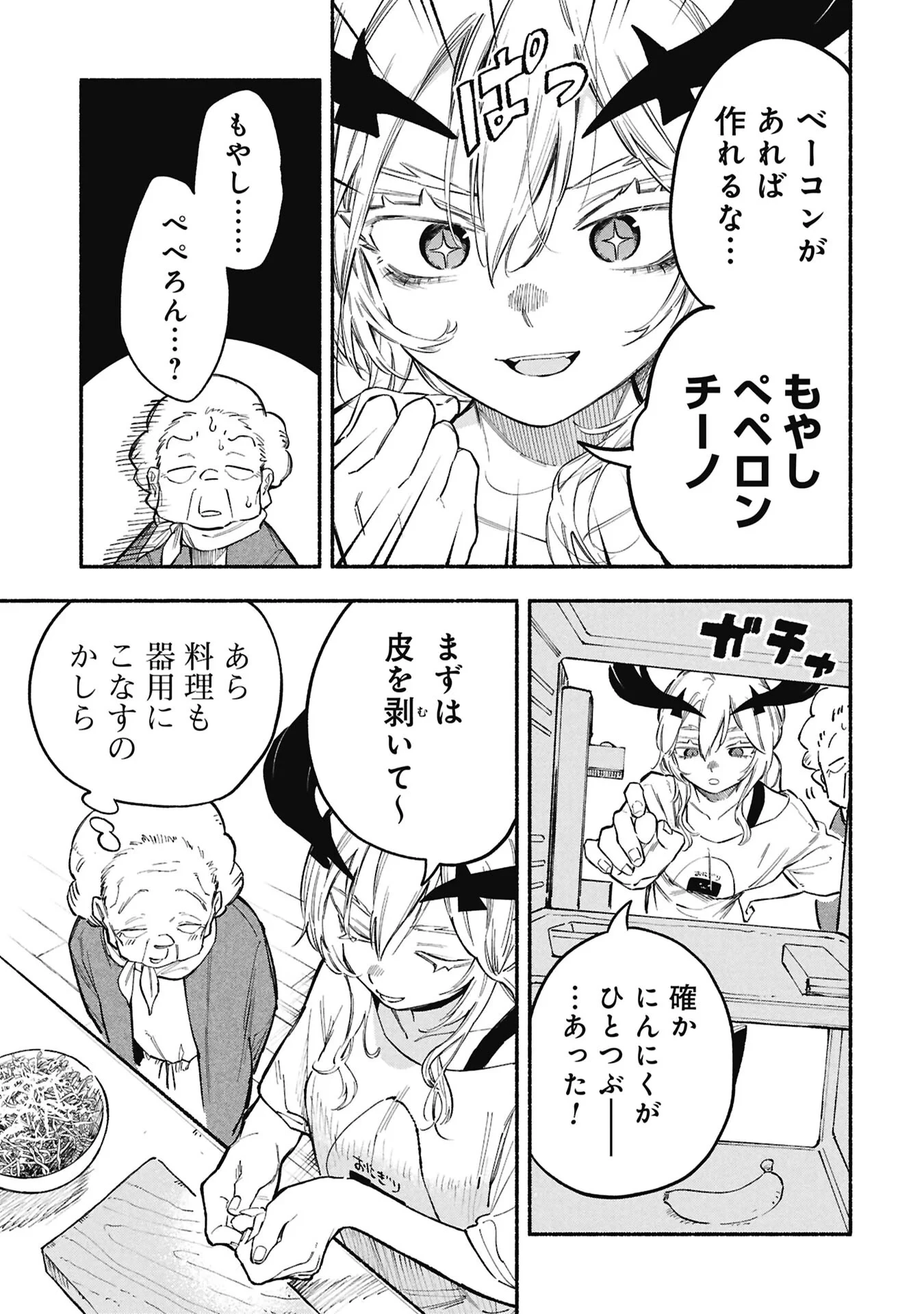 ルシファーさんの堕落ごはん 第5話 - 7