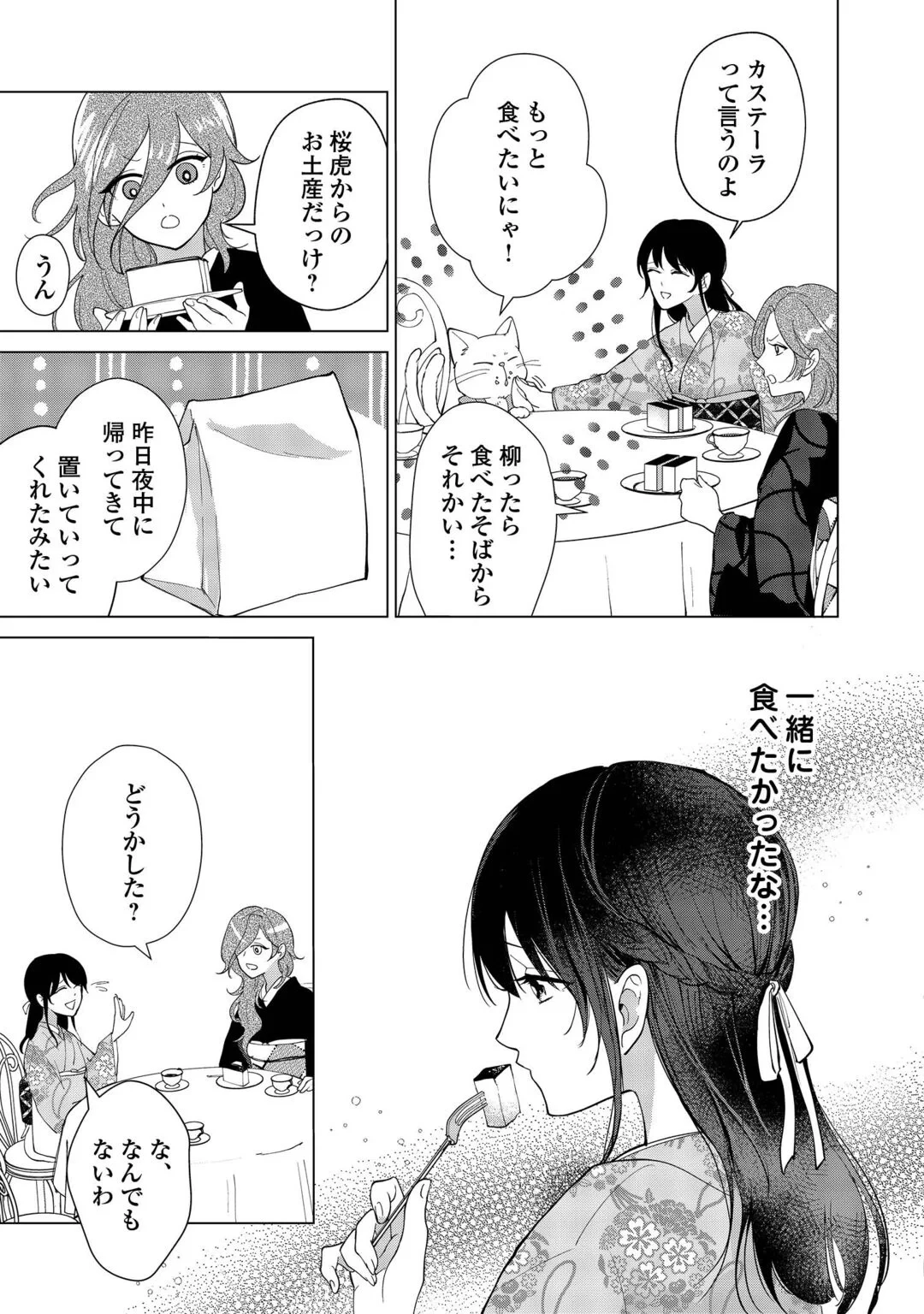 大正あやかし契約婚 帝都もののけ屋敷と異能の花嫁 第8話 - 21