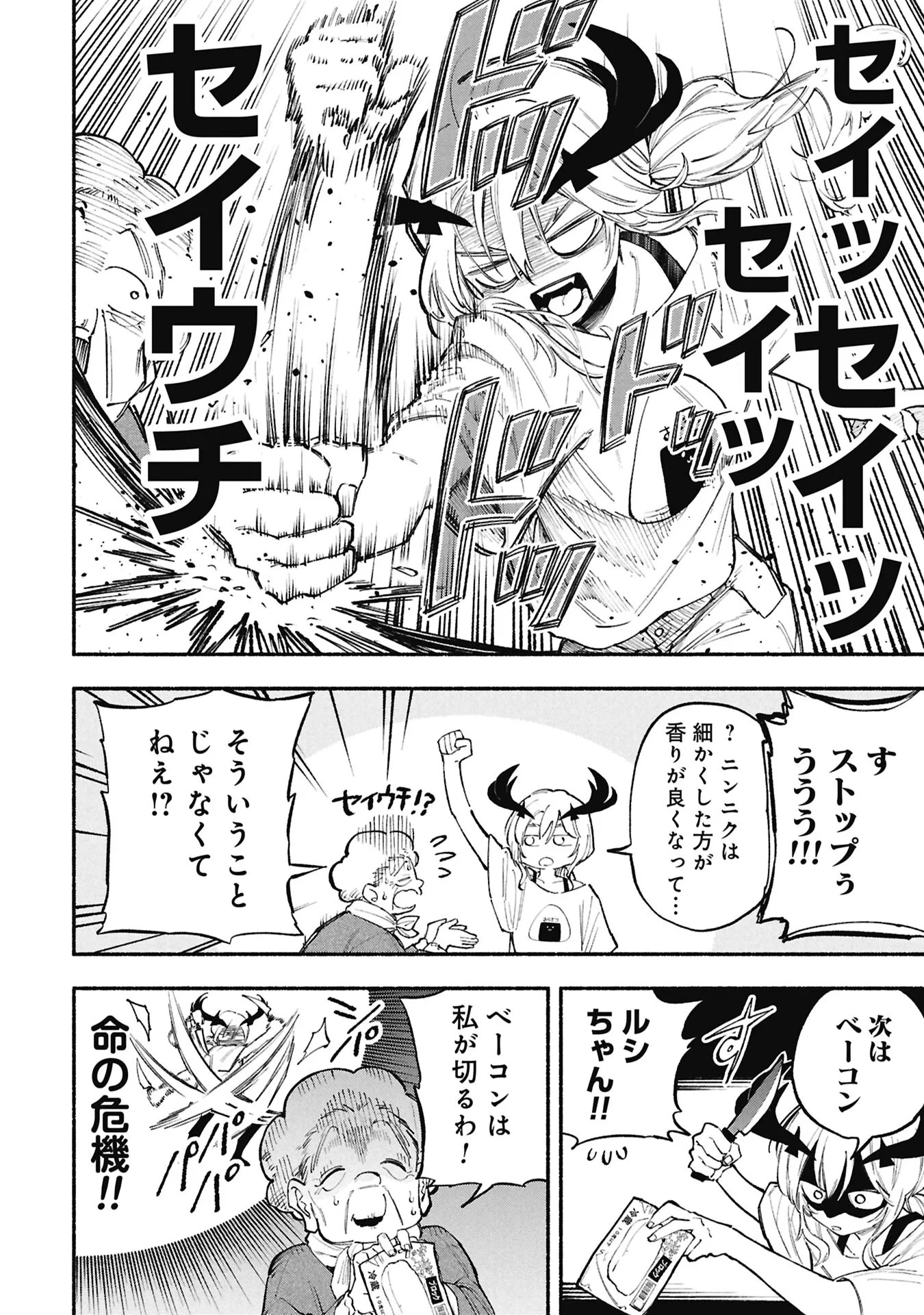 ルシファーさんの堕落ごはん 第5話 - 8