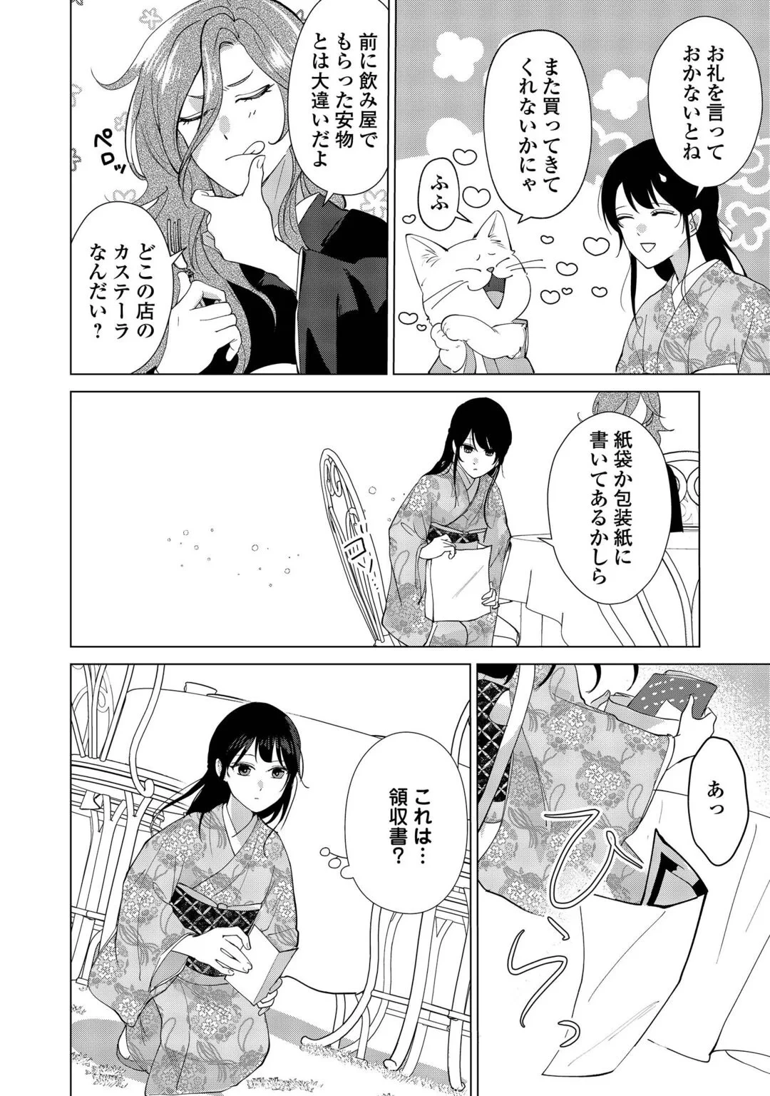 大正あやかし契約婚 帝都もののけ屋敷と異能の花嫁 第8話 - 22