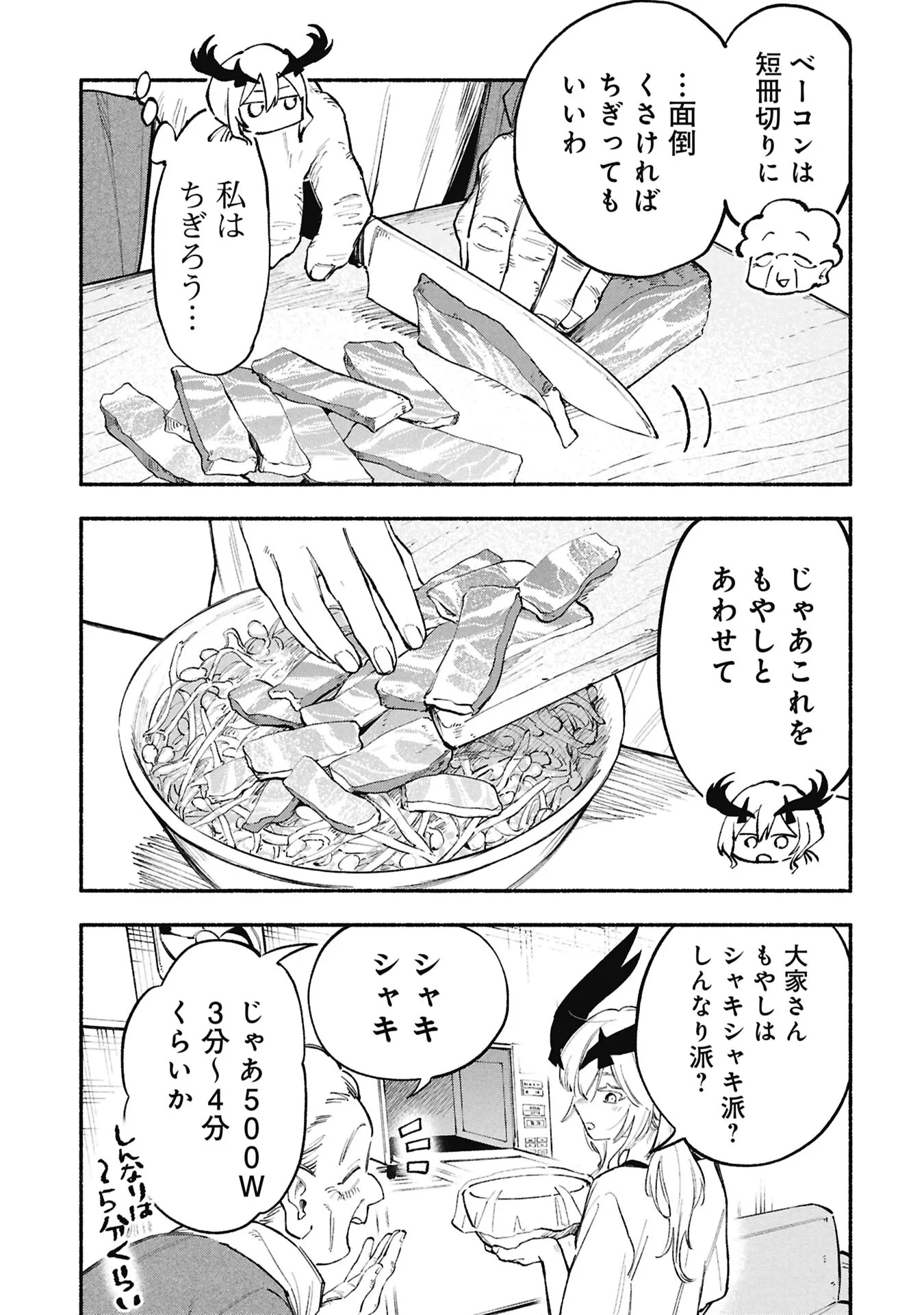 ルシファーさんの堕落ごはん 第5話 - 9