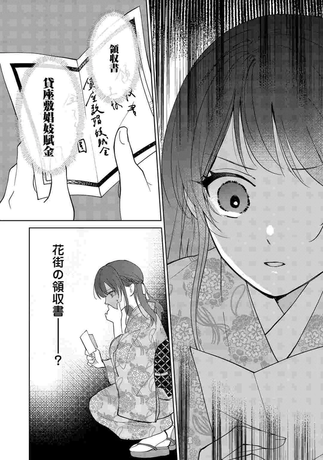 大正あやかし契約婚 帝都もののけ屋敷と異能の花嫁 第8話 - 23