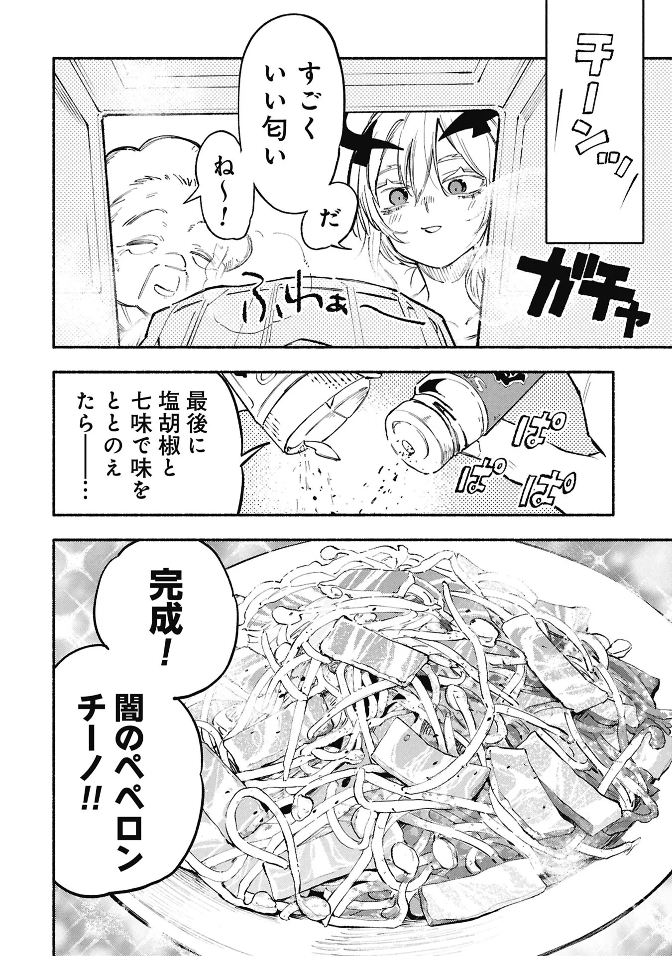 ルシファーさんの堕落ごはん 第5話 - 10