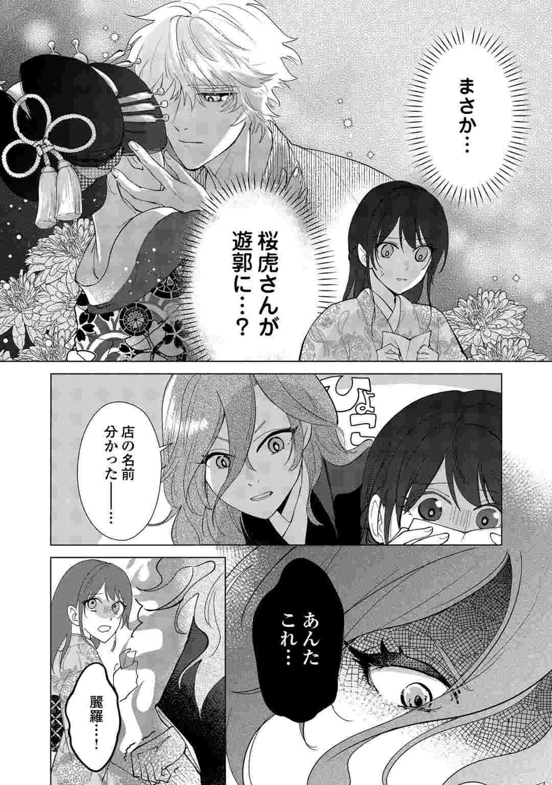 大正あやかし契約婚 帝都もののけ屋敷と異能の花嫁 第8話 - 24