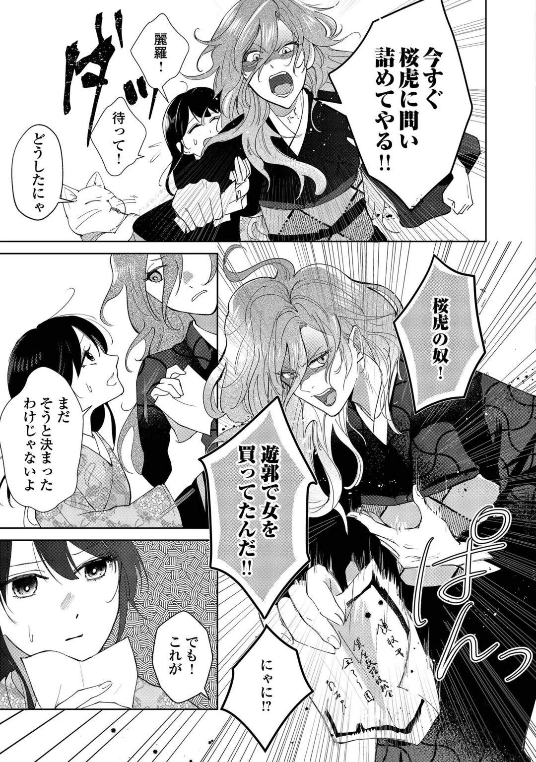 大正あやかし契約婚 帝都もののけ屋敷と異能の花嫁 第8話 - 25