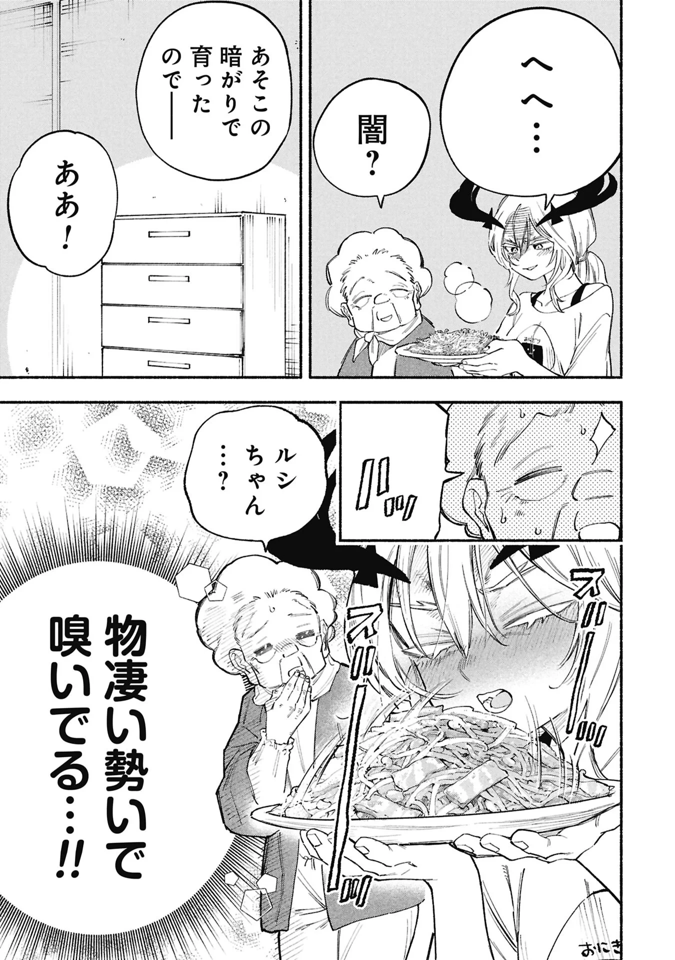 ルシファーさんの堕落ごはん 第5話 - 11