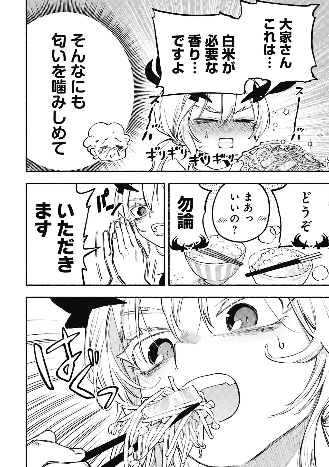 ルシファーさんの堕落ごはん 第5話 - 12