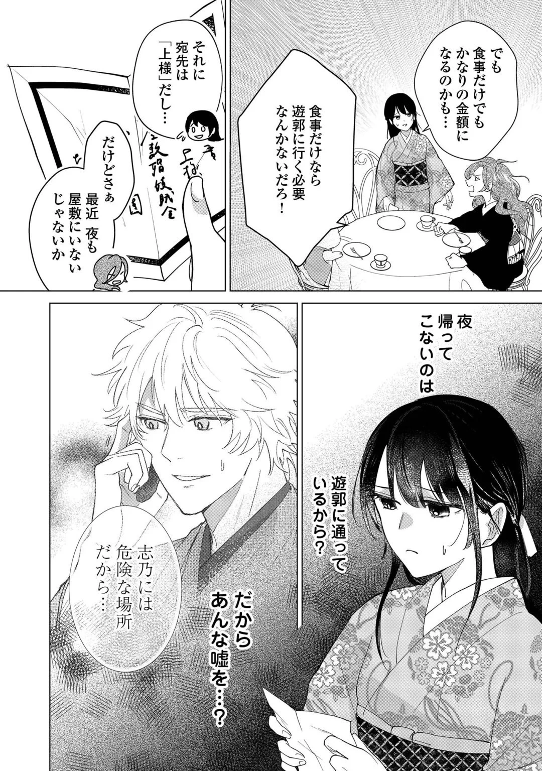 大正あやかし契約婚 帝都もののけ屋敷と異能の花嫁 第8話 - 26
