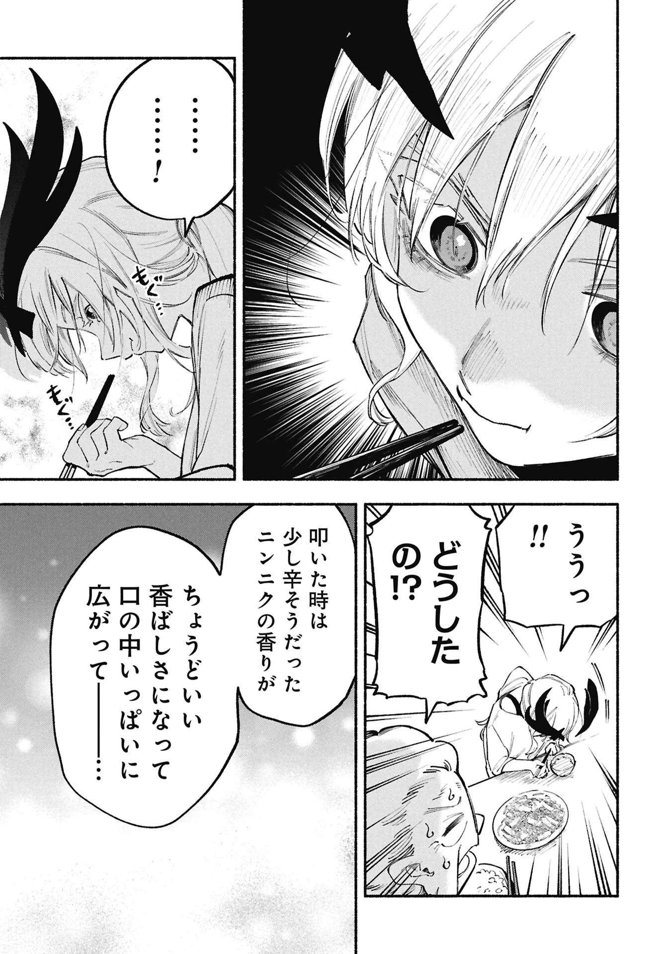 ルシファーさんの堕落ごはん 第5話 - 13